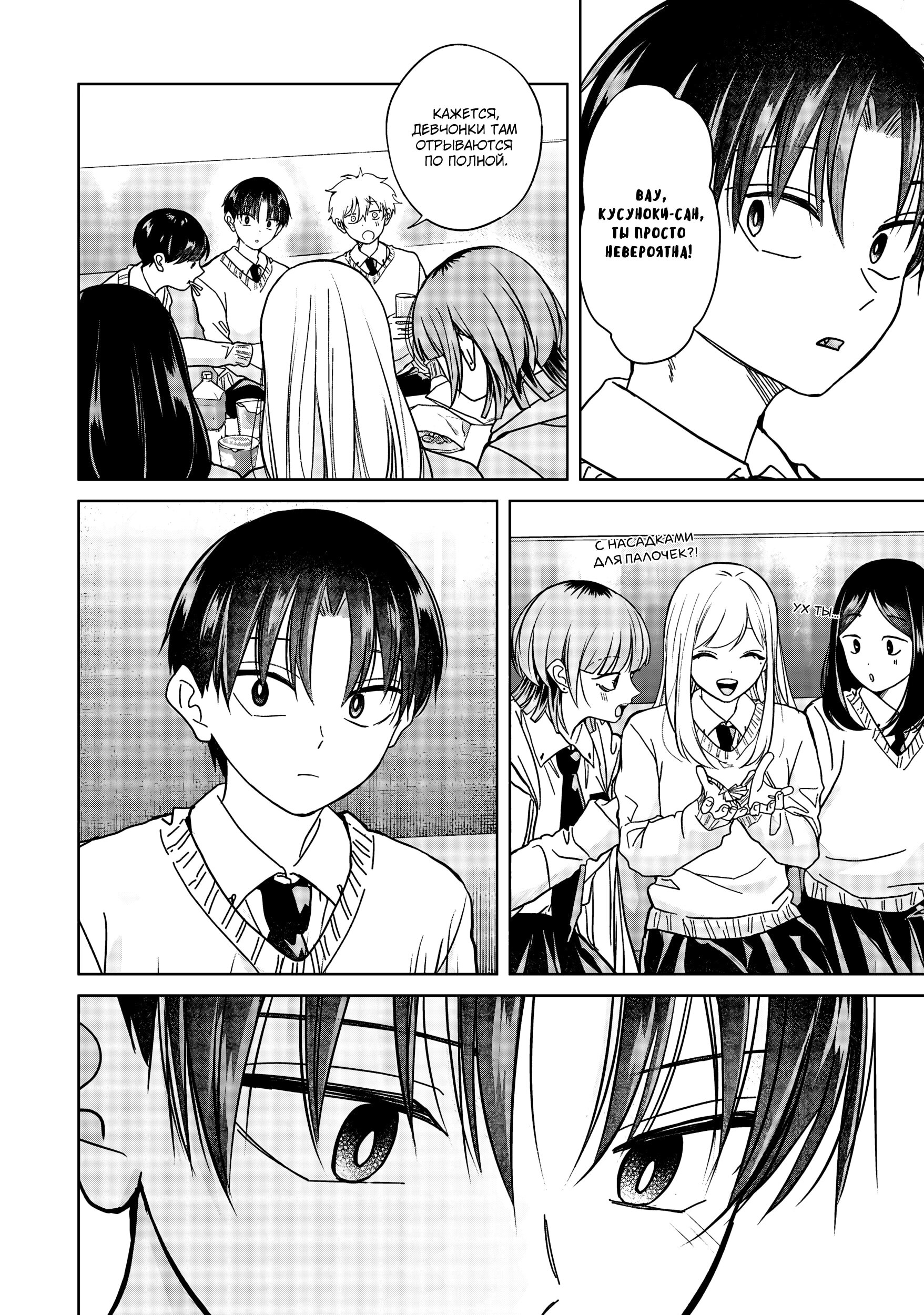 Манга Кусуноки-сан не смогла измениться к старшей школе - Глава 41 Страница 22