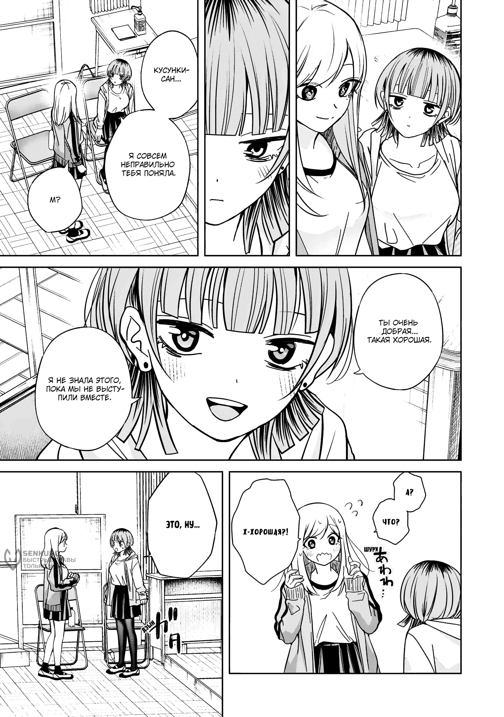 Манга Кусуноки-сан не смогла измениться к старшей школе - Глава 41 Страница 13