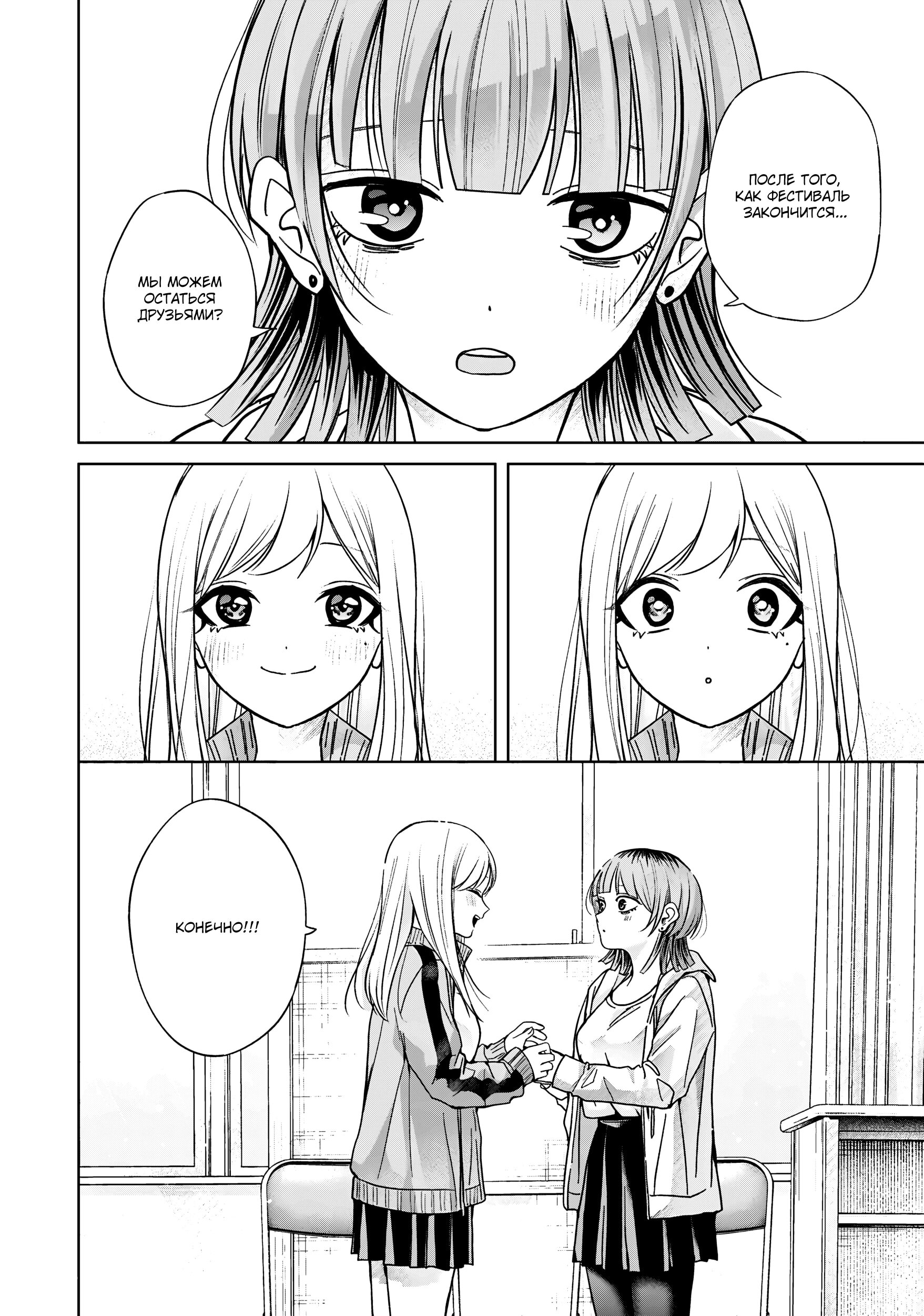 Манга Кусуноки-сан не смогла измениться к старшей школе - Глава 41 Страница 14