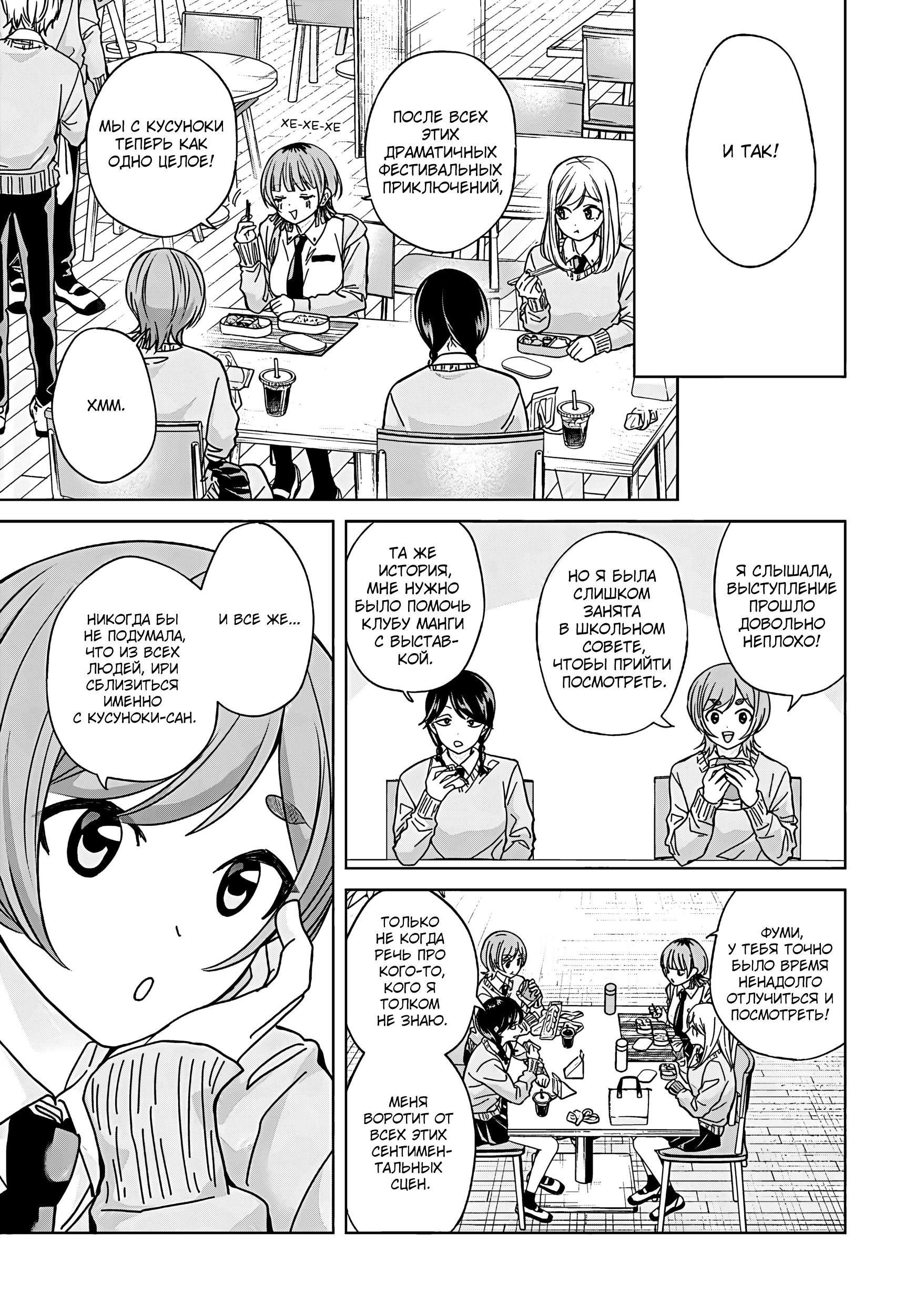 Манга Кусуноки-сан не смогла измениться к старшей школе - Глава 43 Страница 5