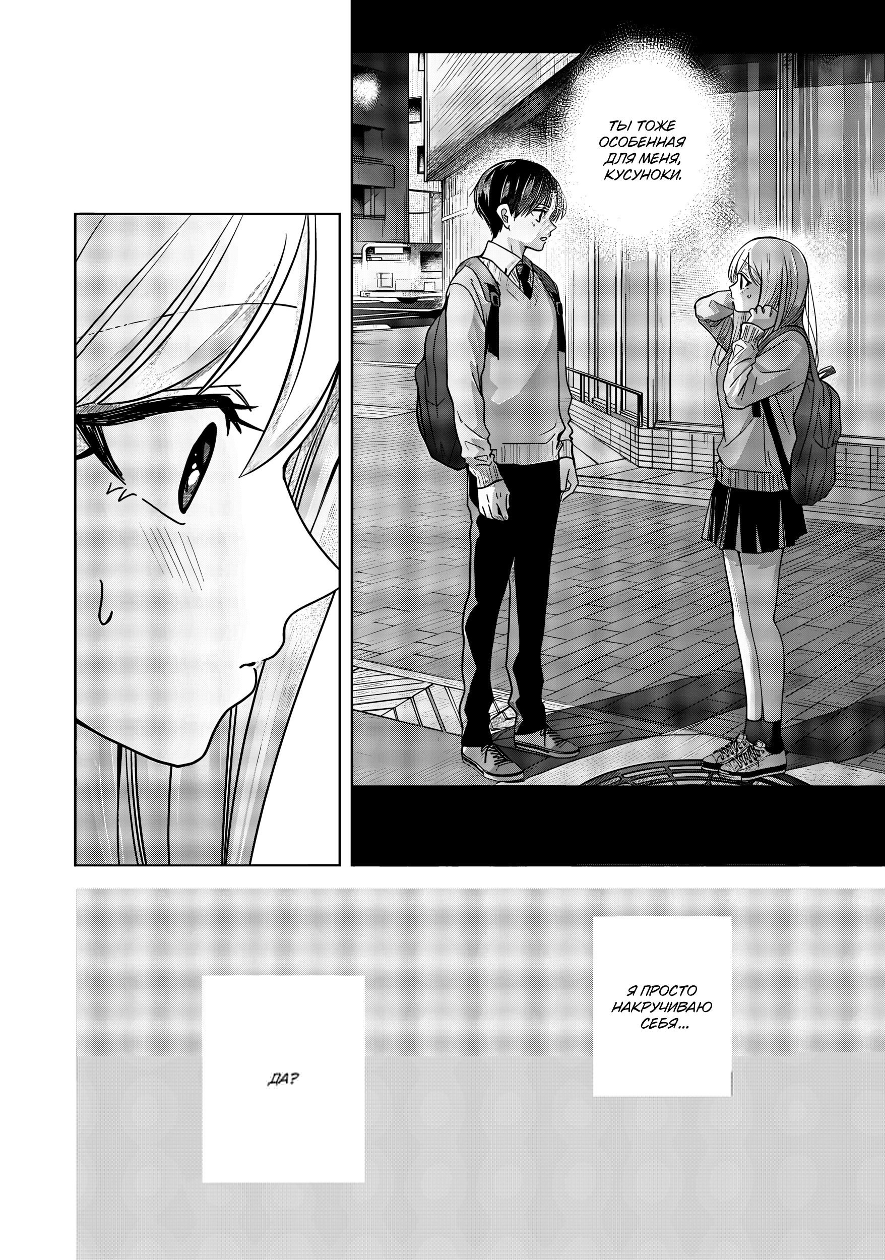 Манга Кусуноки-сан не смогла измениться к старшей школе - Глава 43 Страница 16