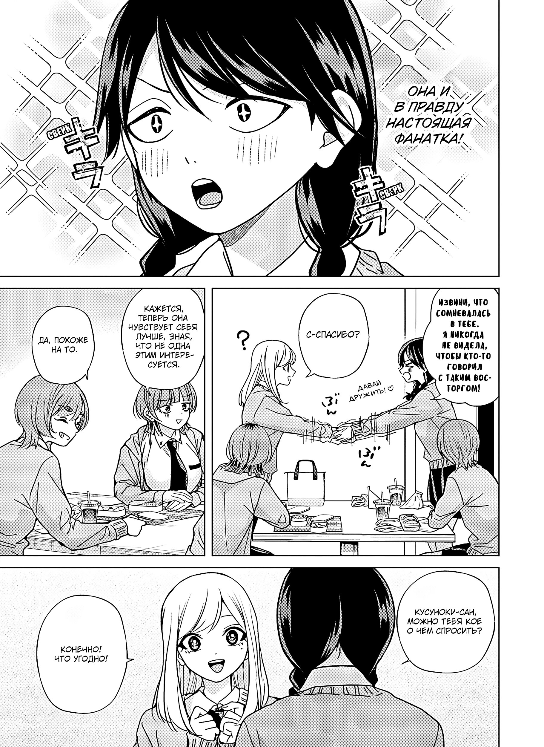 Манга Кусуноки-сан не смогла измениться к старшей школе - Глава 43 Страница 11