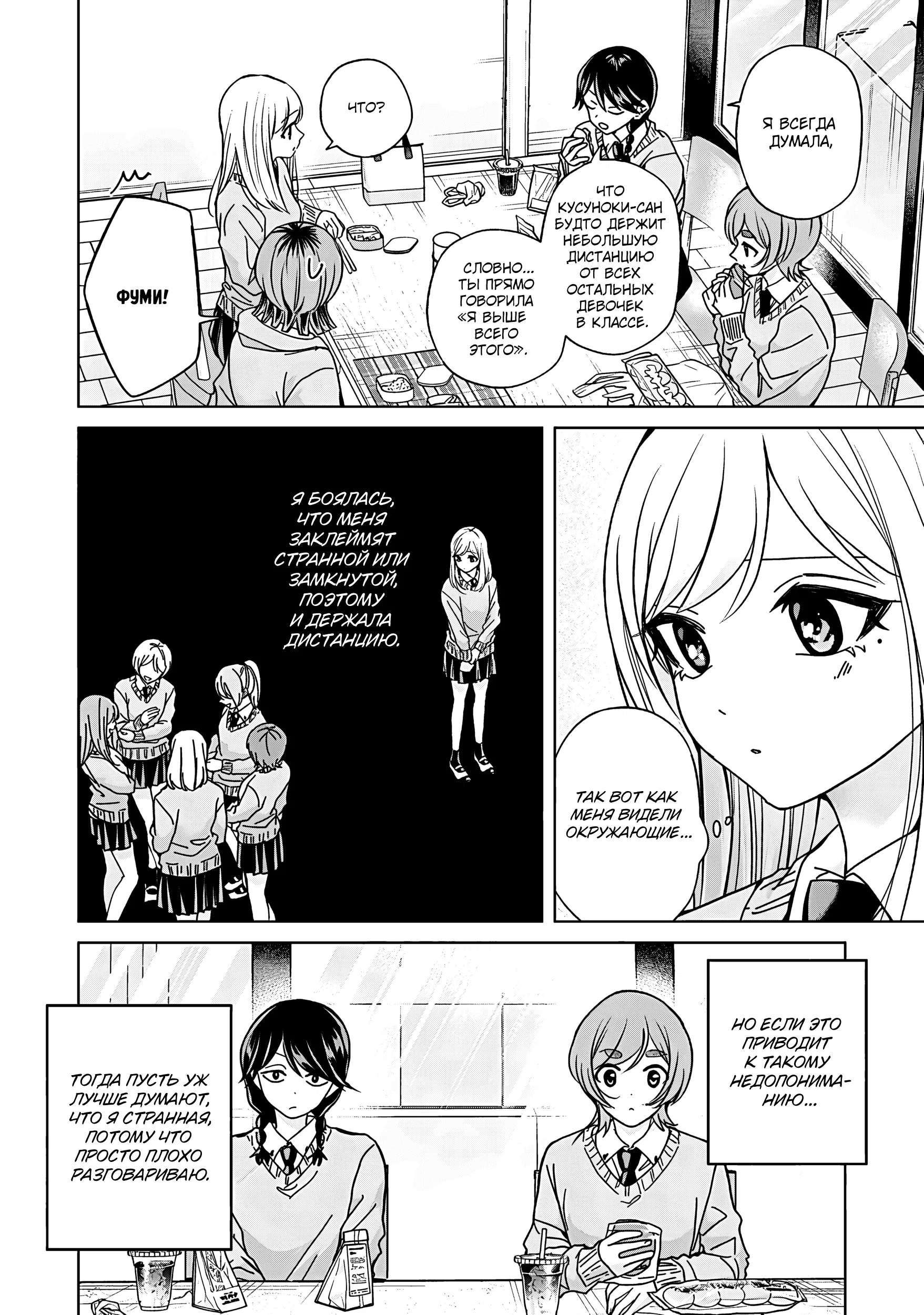 Манга Кусуноки-сан не смогла измениться к старшей школе - Глава 43 Страница 6