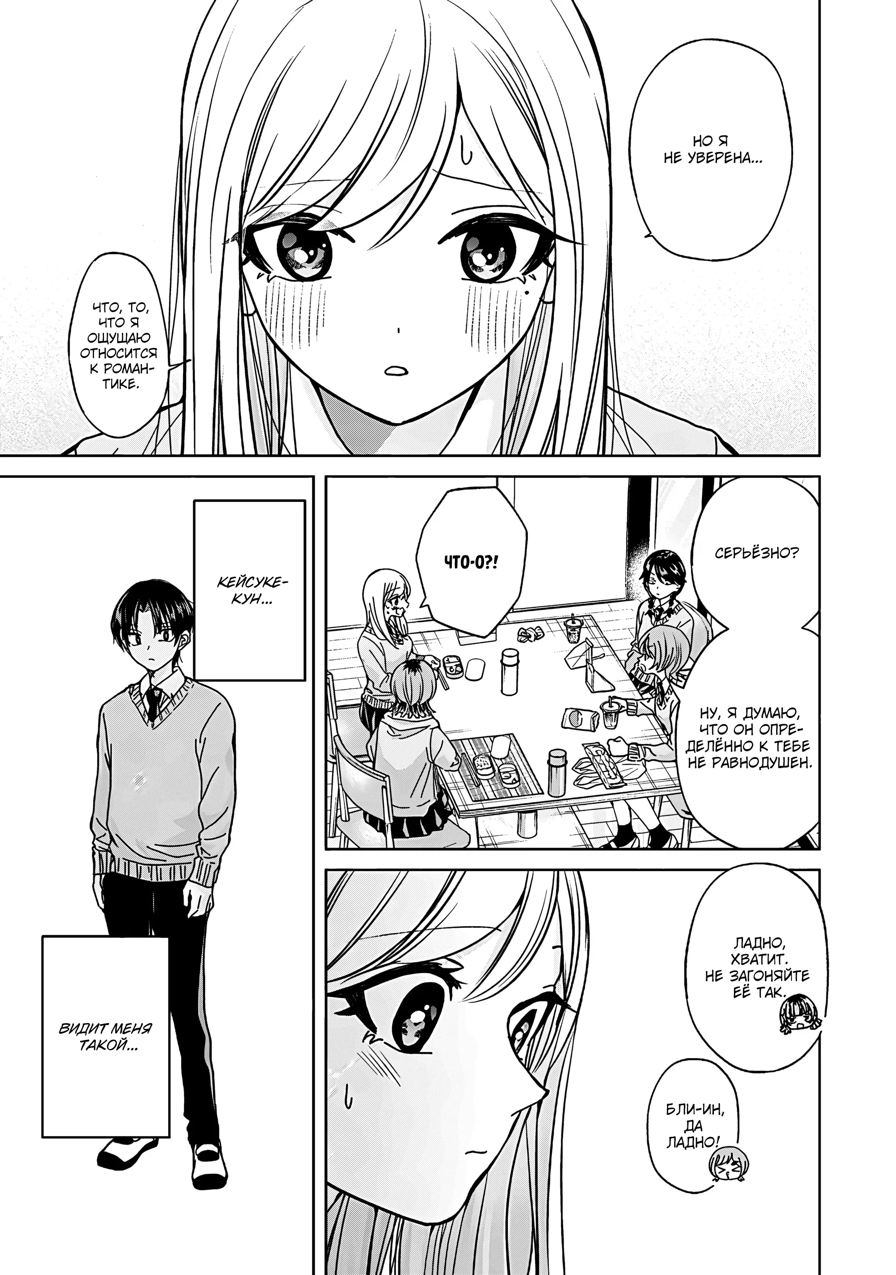 Манга Кусуноки-сан не смогла измениться к старшей школе - Глава 43 Страница 15