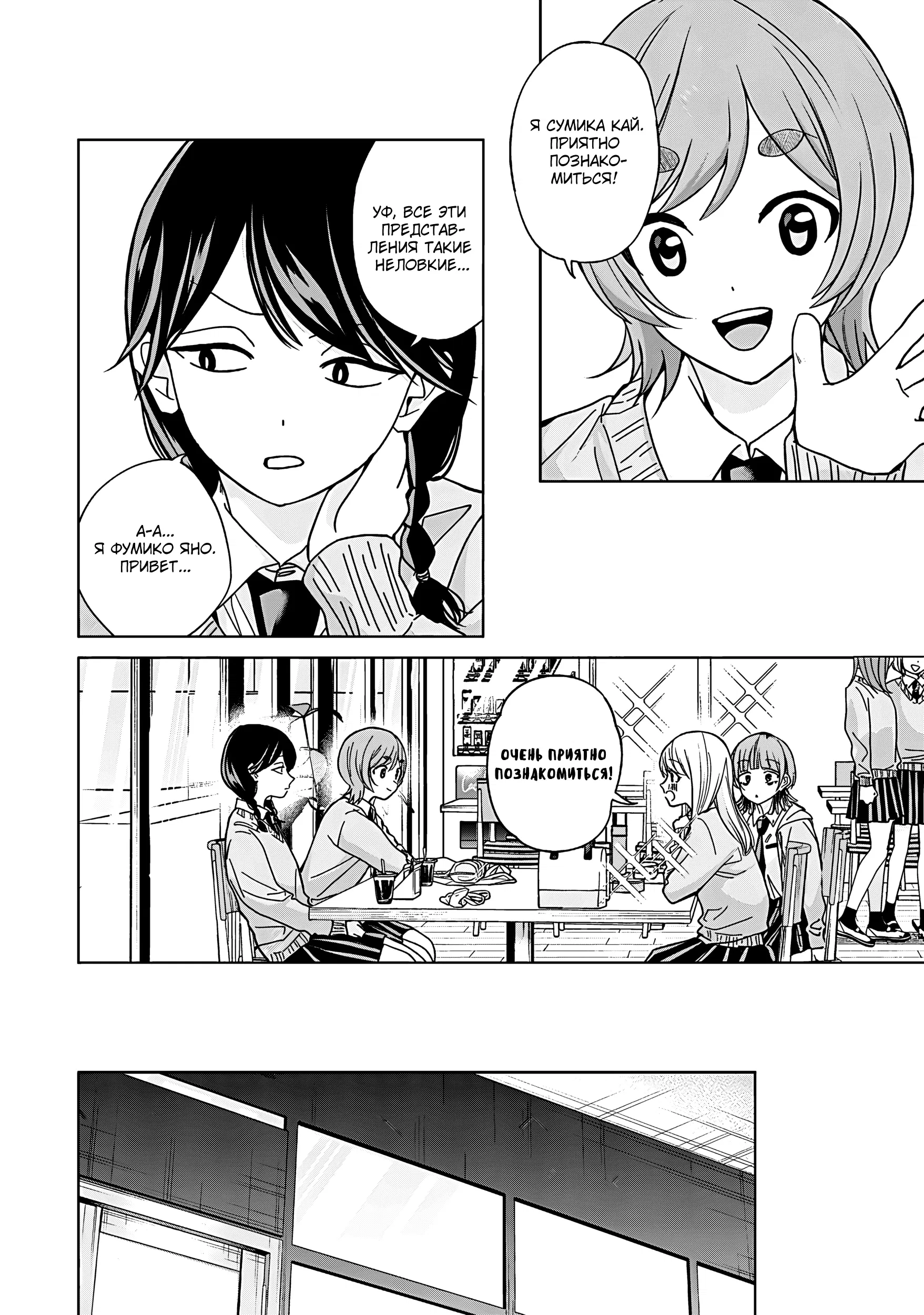 Манга Кусуноки-сан не смогла измениться к старшей школе - Глава 43 Страница 4