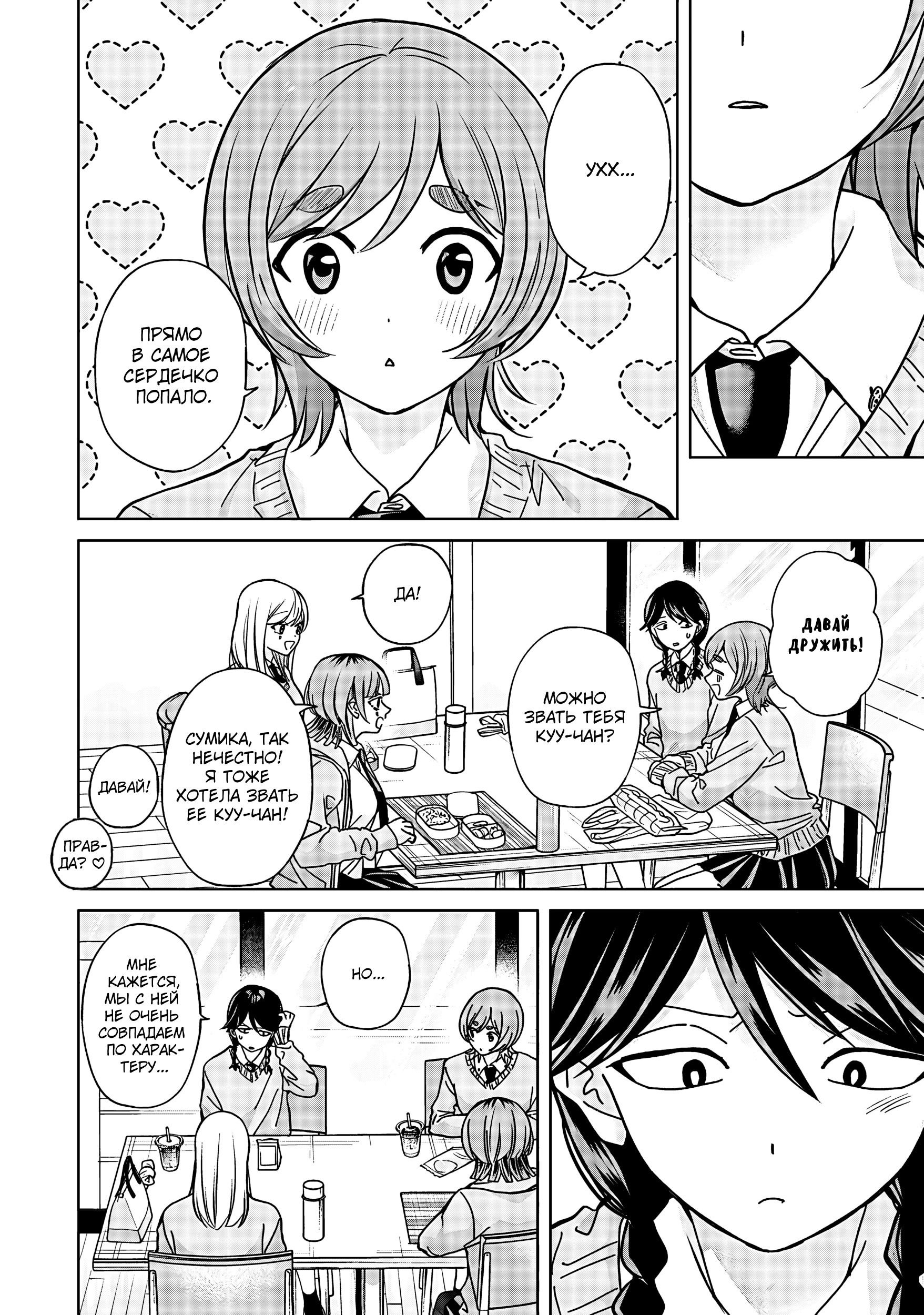 Манга Кусуноки-сан не смогла измениться к старшей школе - Глава 43 Страница 8