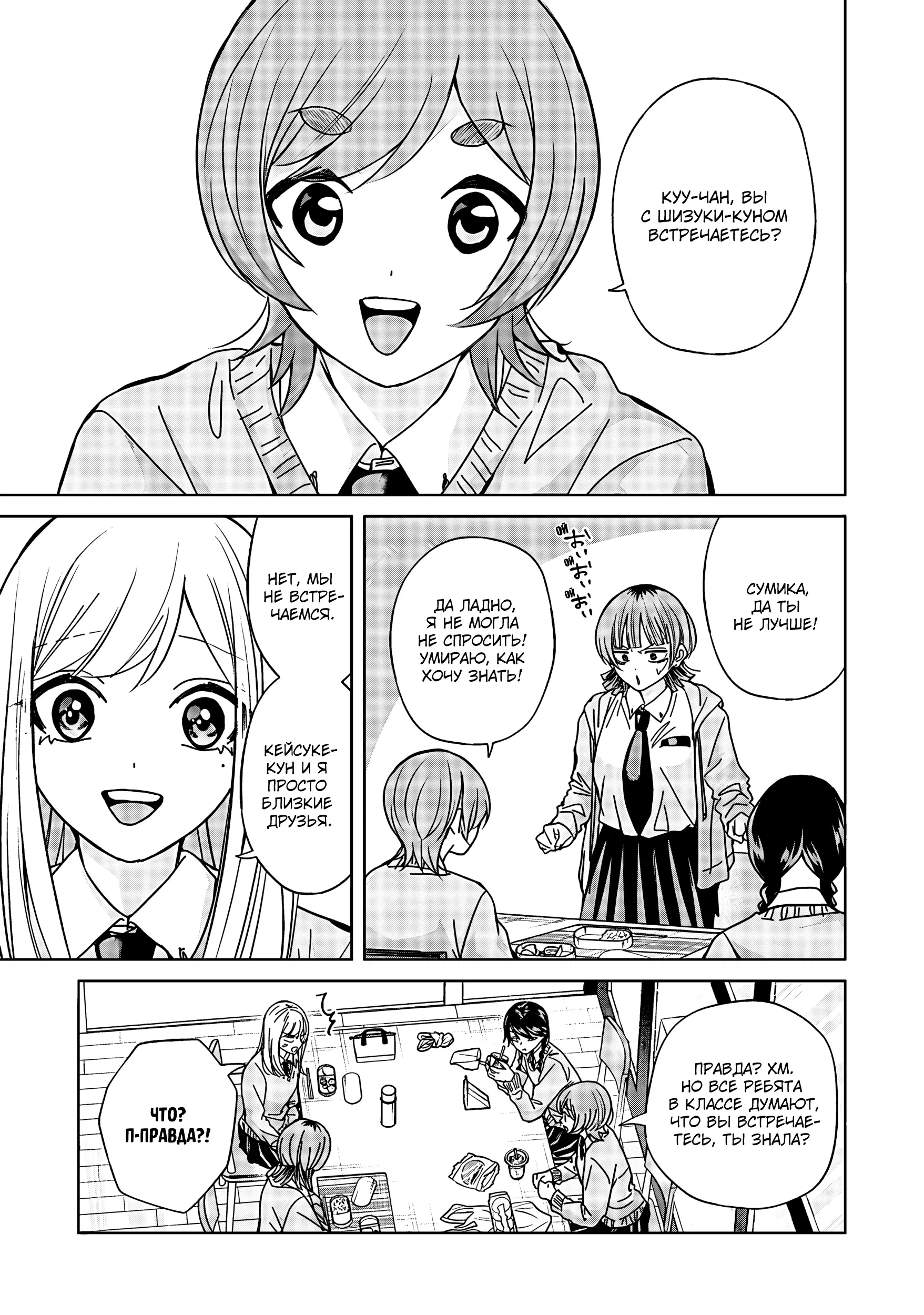 Манга Кусуноки-сан не смогла измениться к старшей школе - Глава 43 Страница 13