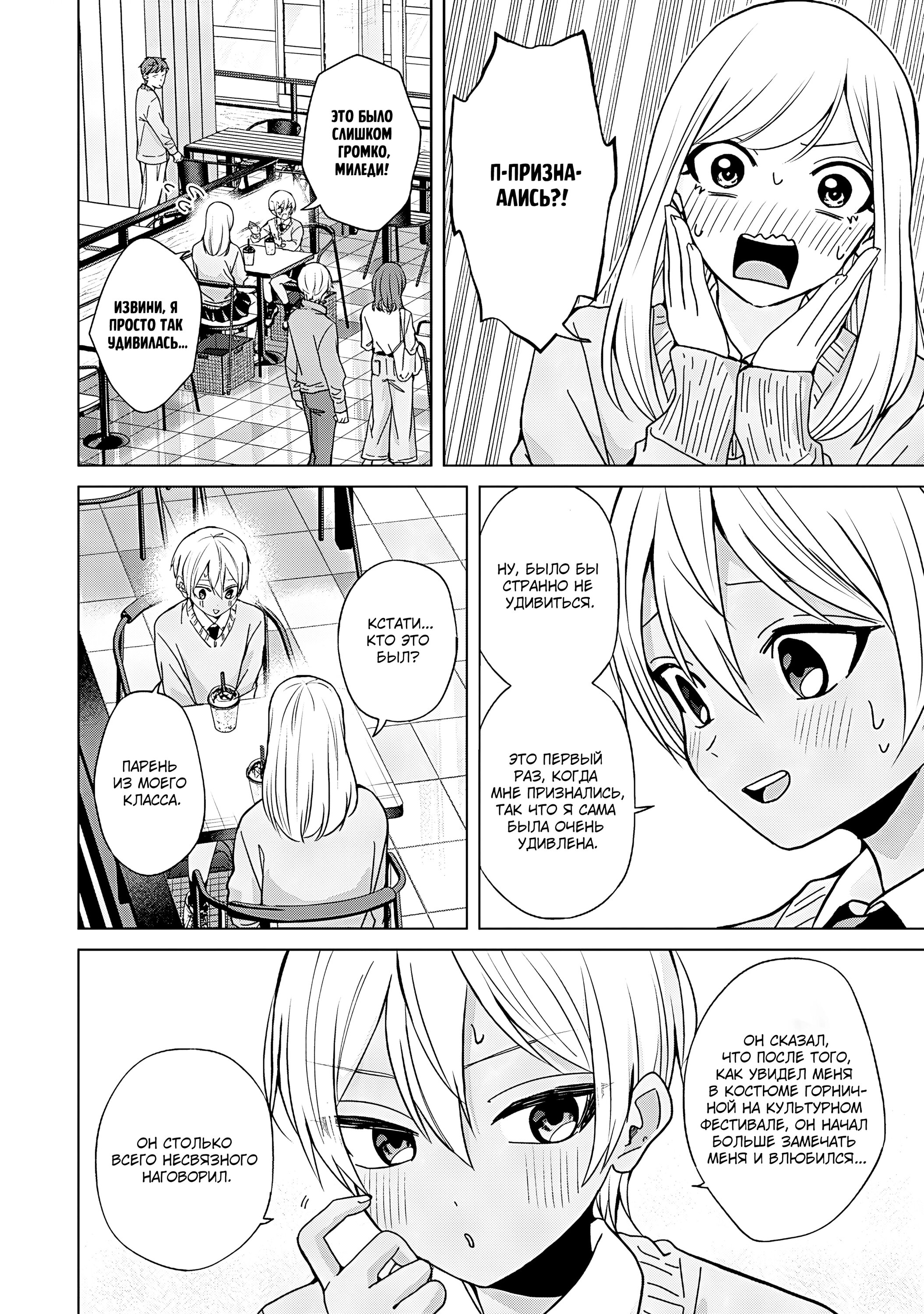 Манга Кусуноки-сан не смогла измениться к старшей школе - Глава 44 Страница 2