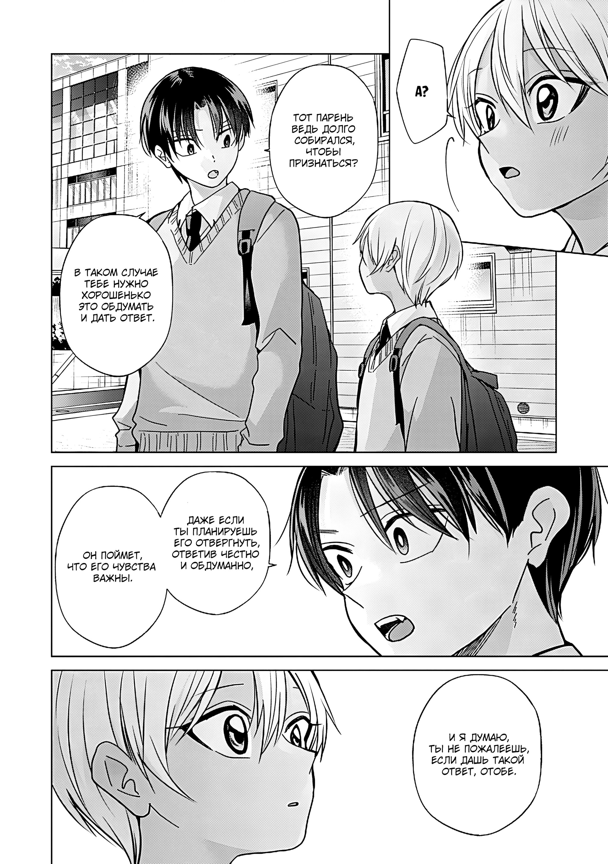 Манга Кусуноки-сан не смогла измениться к старшей школе - Глава 44 Страница 22