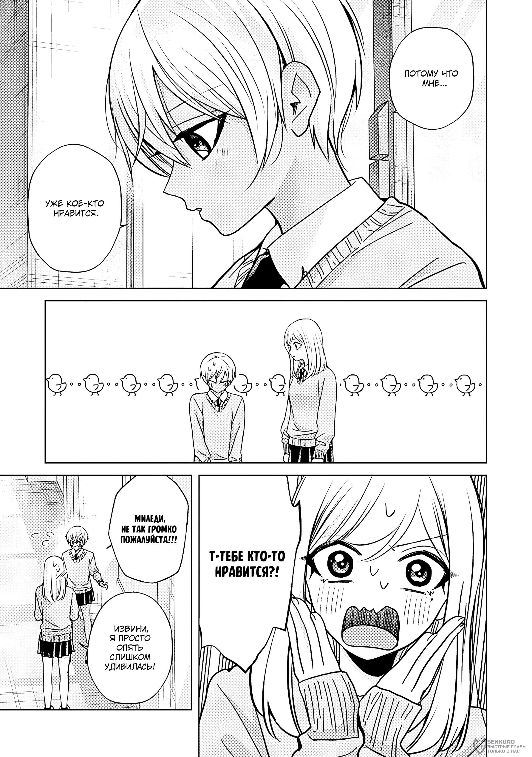 Манга Кусуноки-сан не смогла измениться к старшей школе - Глава 44 Страница 27