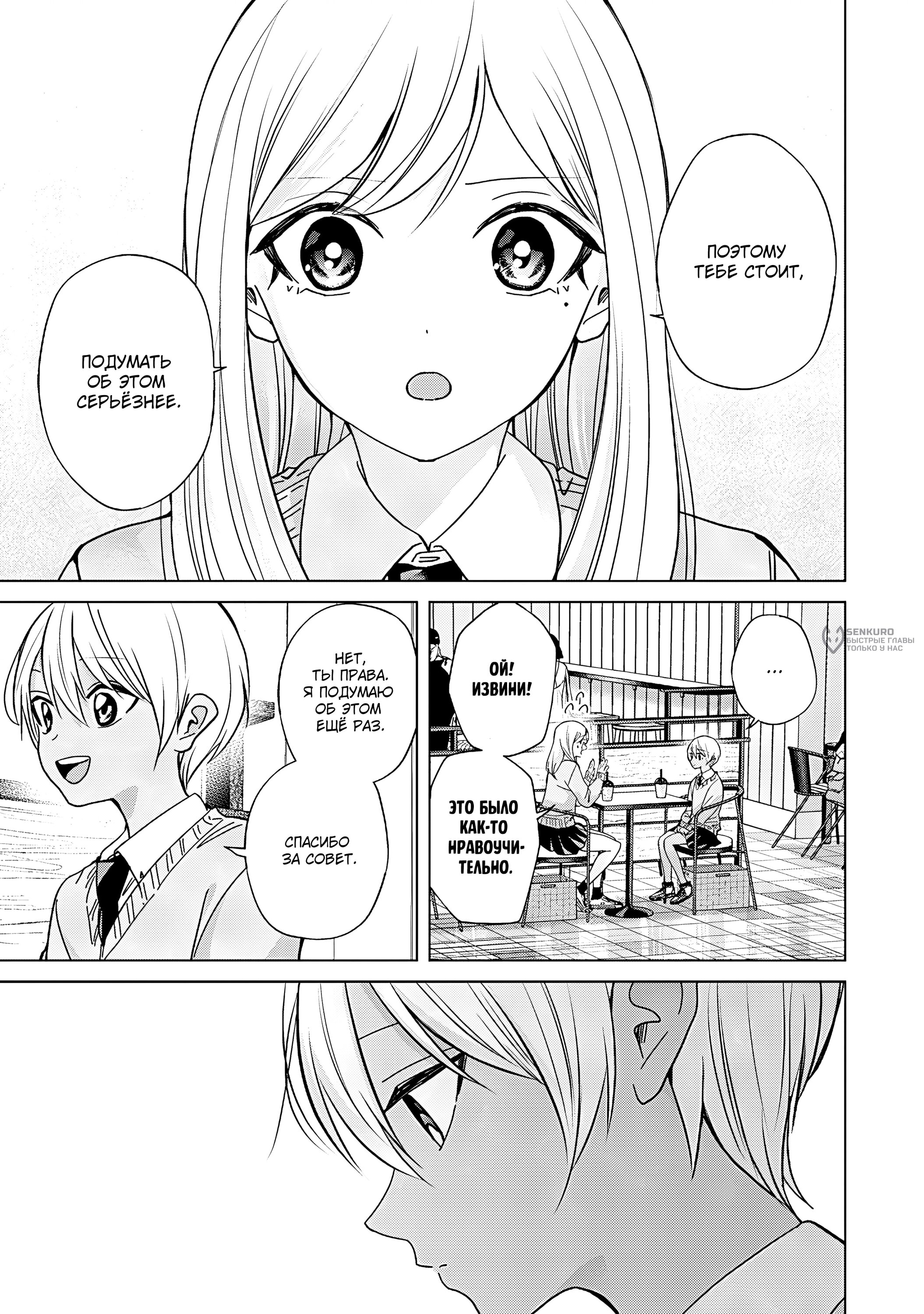 Манга Кусуноки-сан не смогла измениться к старшей школе - Глава 44 Страница 5