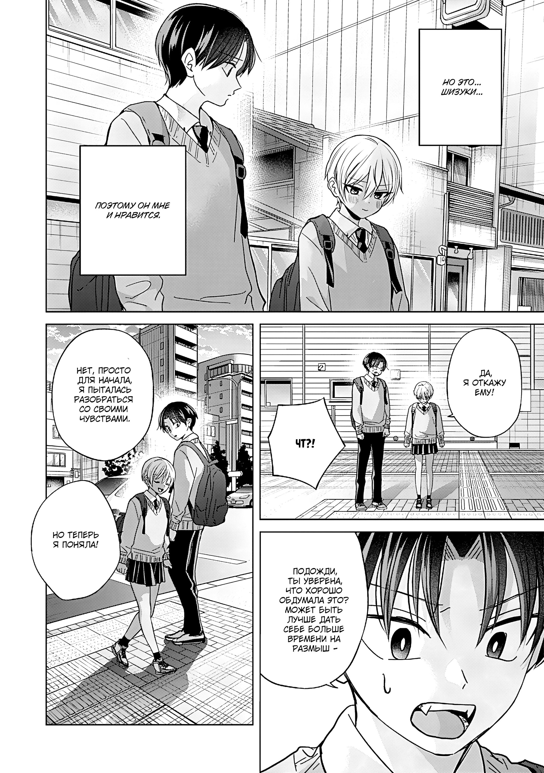 Манга Кусуноки-сан не смогла измениться к старшей школе - Глава 44 Страница 24