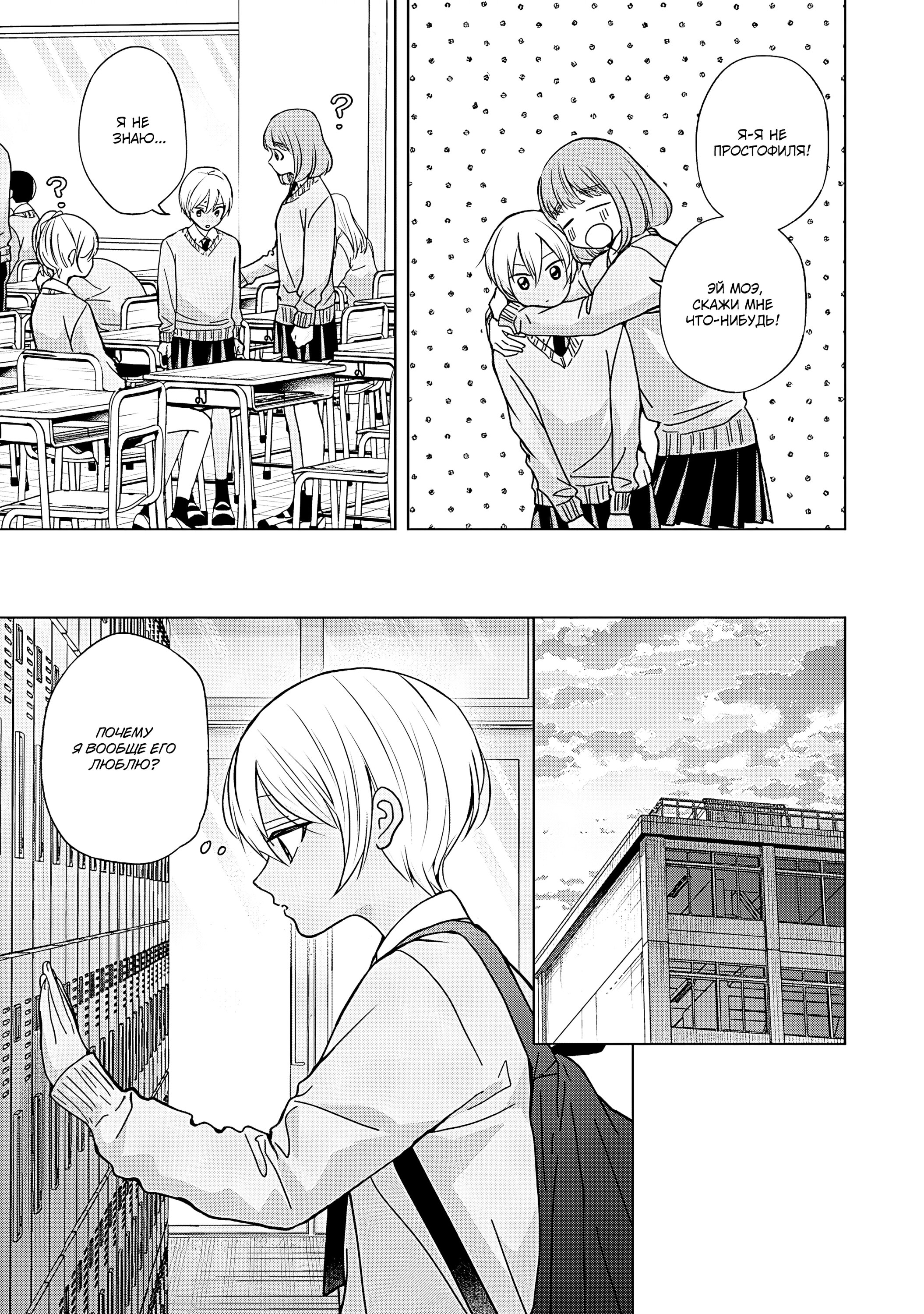 Манга Кусуноки-сан не смогла измениться к старшей школе - Глава 44 Страница 11