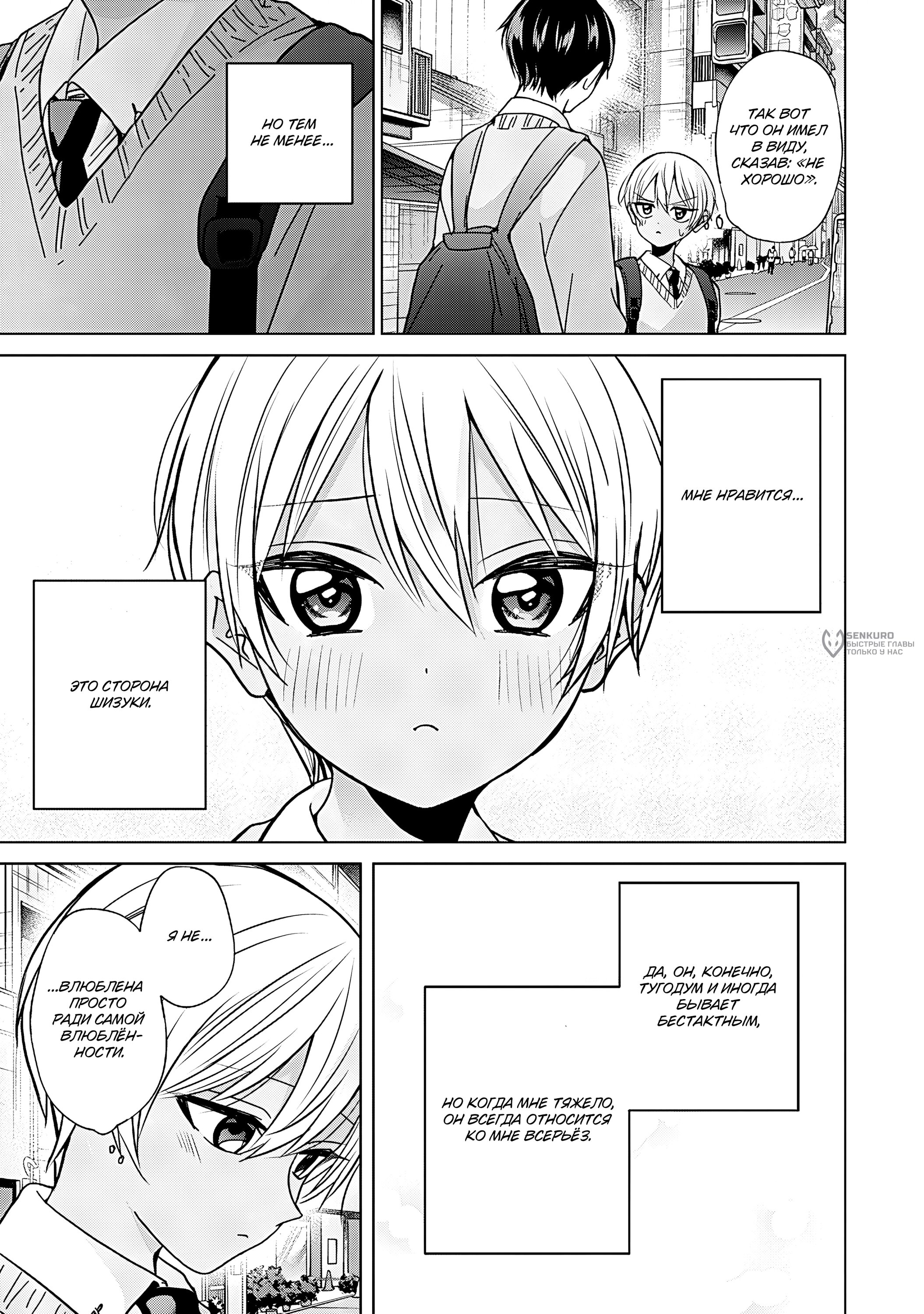 Манга Кусуноки-сан не смогла измениться к старшей школе - Глава 44 Страница 23