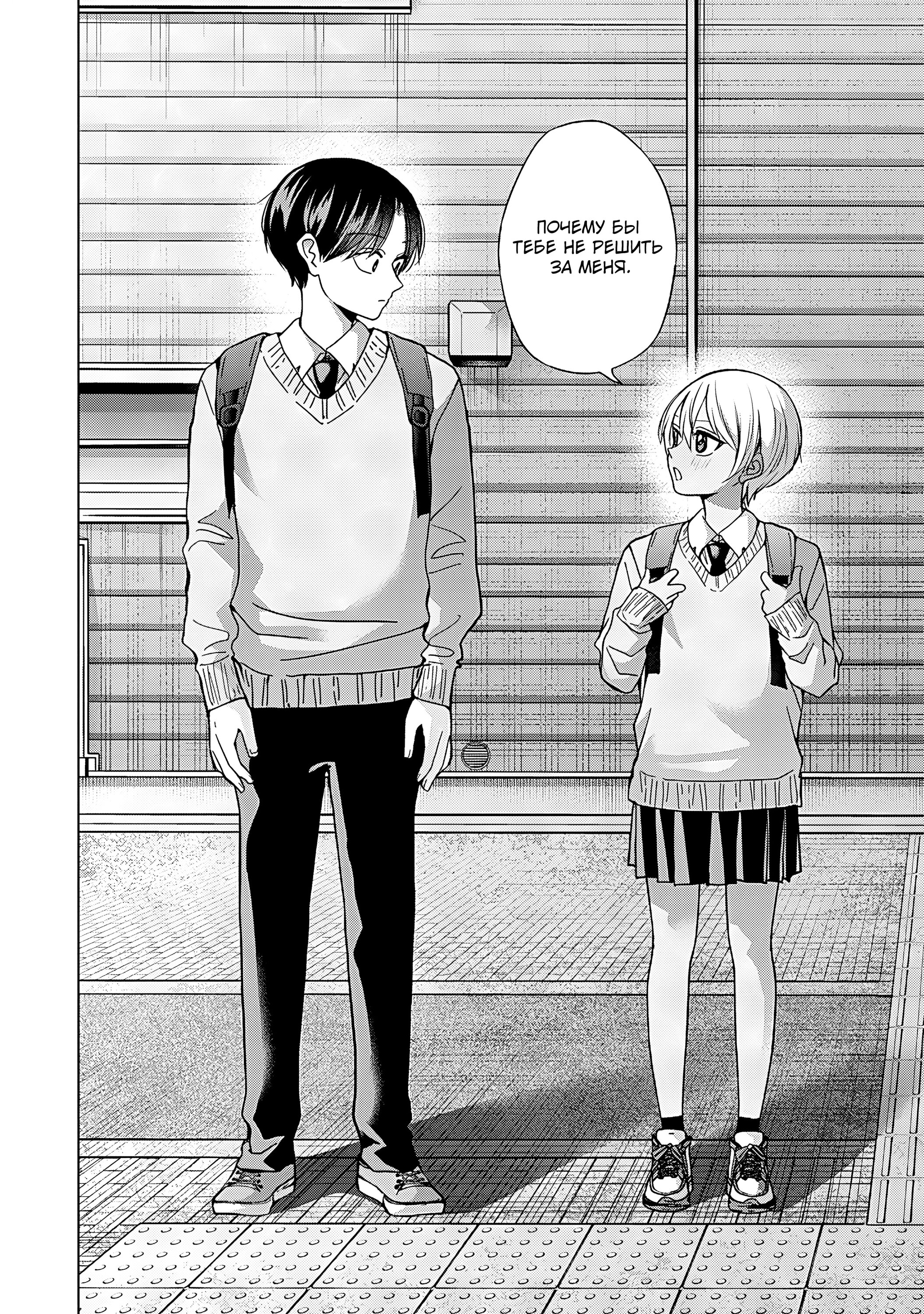 Манга Кусуноки-сан не смогла измениться к старшей школе - Глава 44 Страница 20