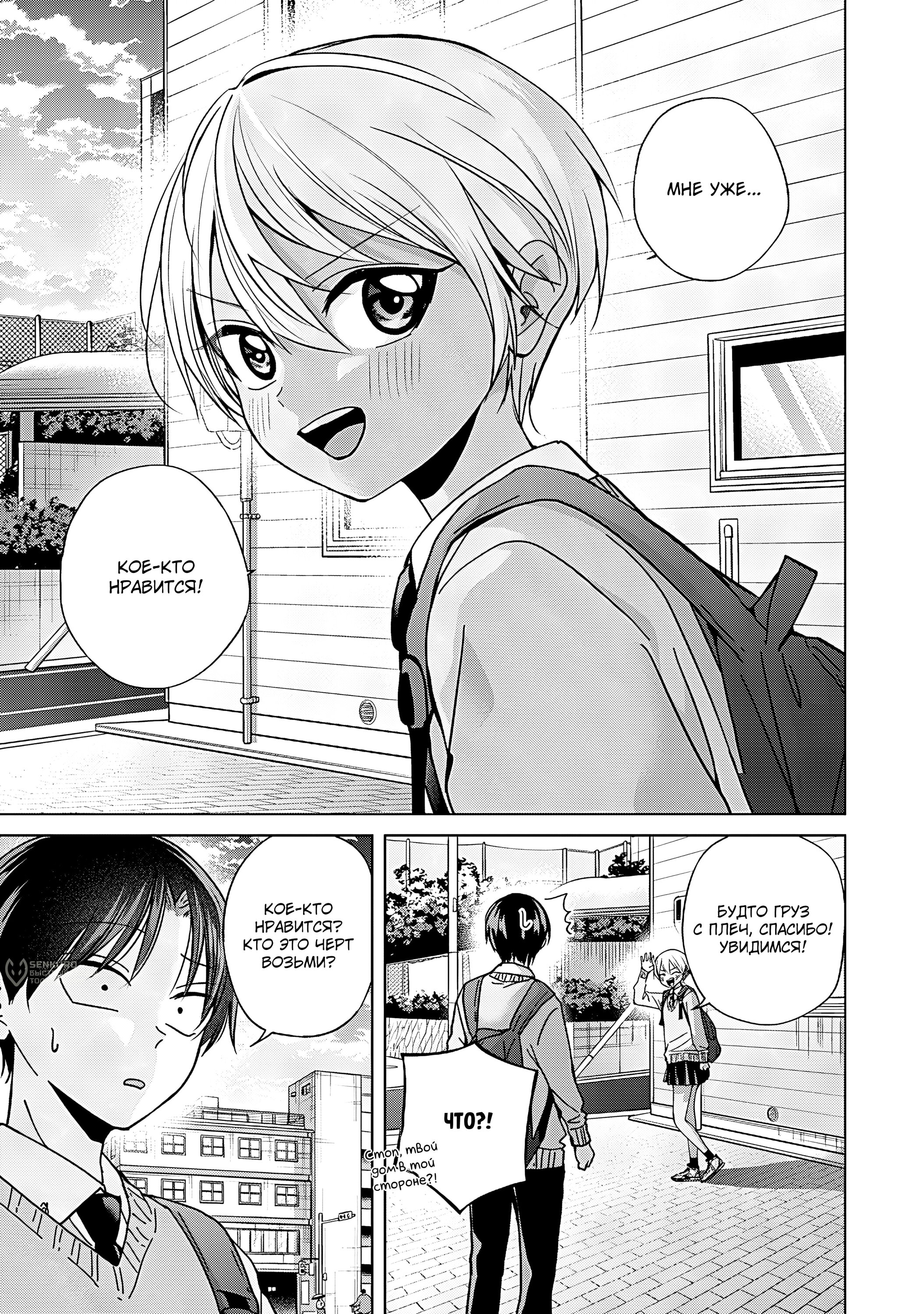 Манга Кусуноки-сан не смогла измениться к старшей школе - Глава 44 Страница 25