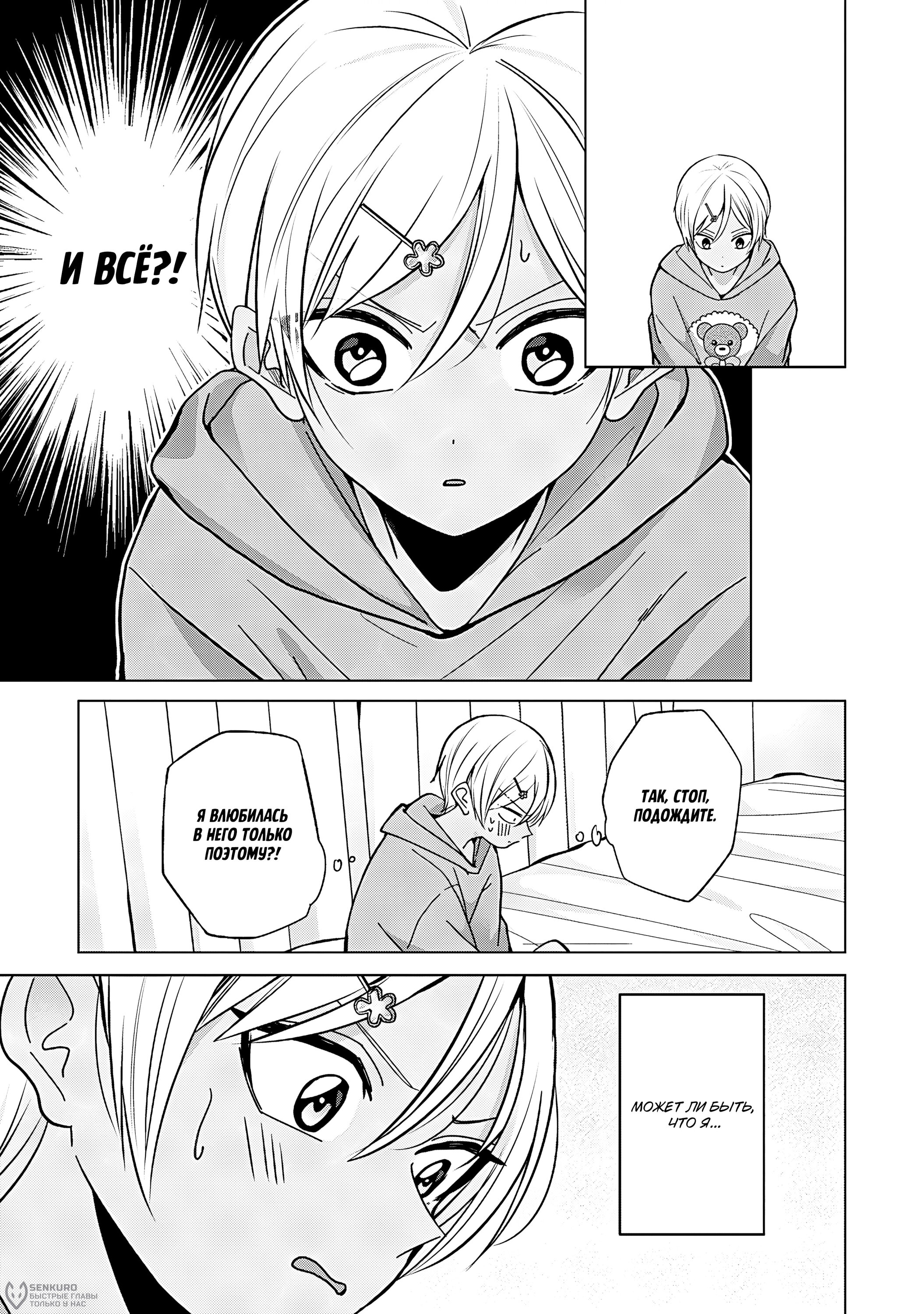 Манга Кусуноки-сан не смогла измениться к старшей школе - Глава 44 Страница 9