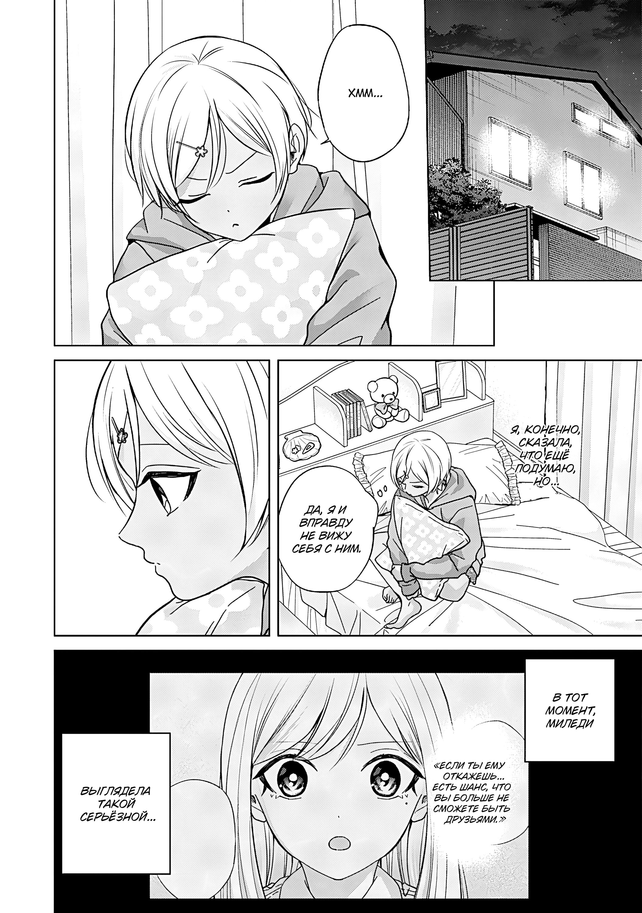 Манга Кусуноки-сан не смогла измениться к старшей школе - Глава 44 Страница 6