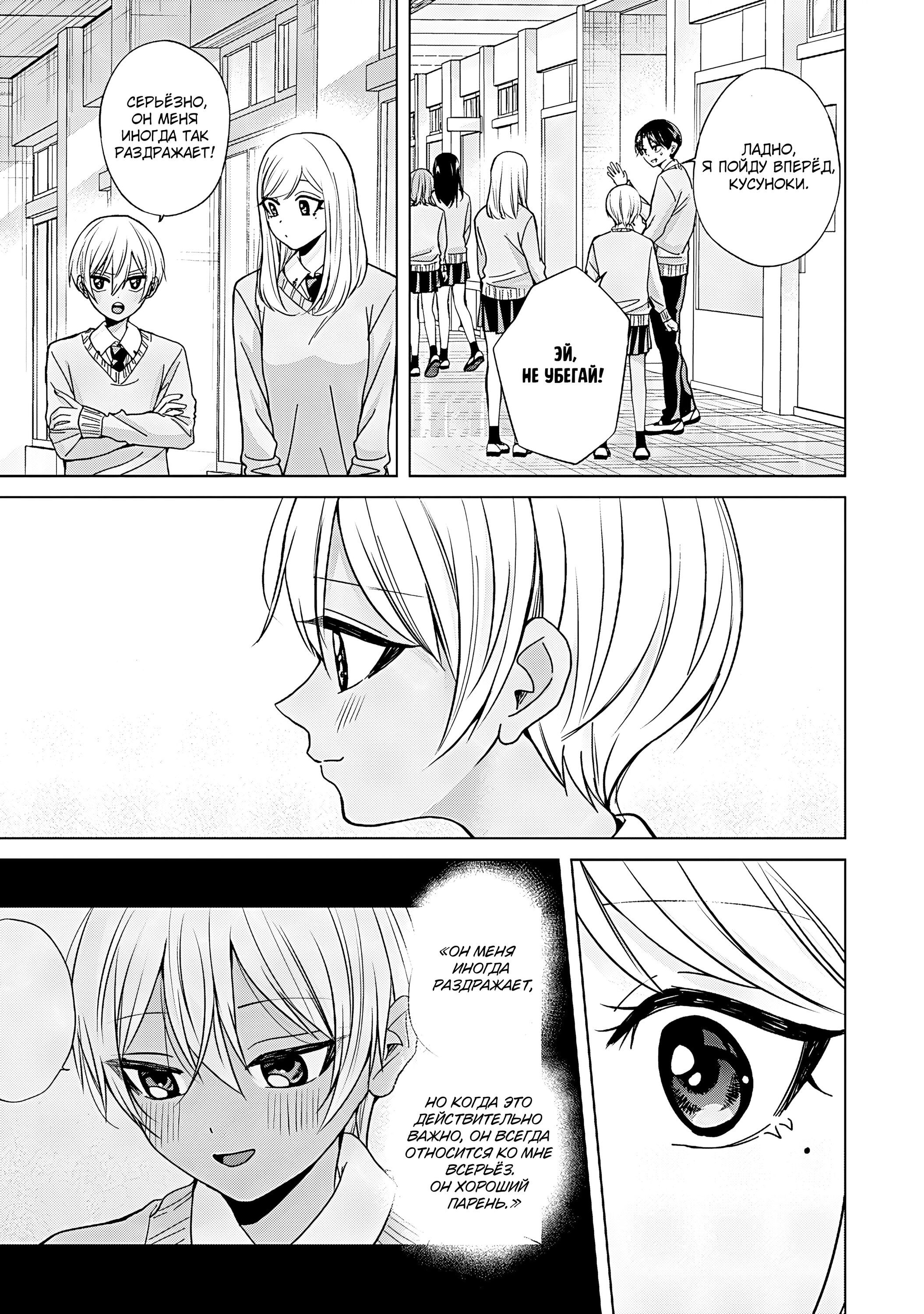 Манга Кусуноки-сан не смогла измениться к старшей школе - Глава 44 Страница 31