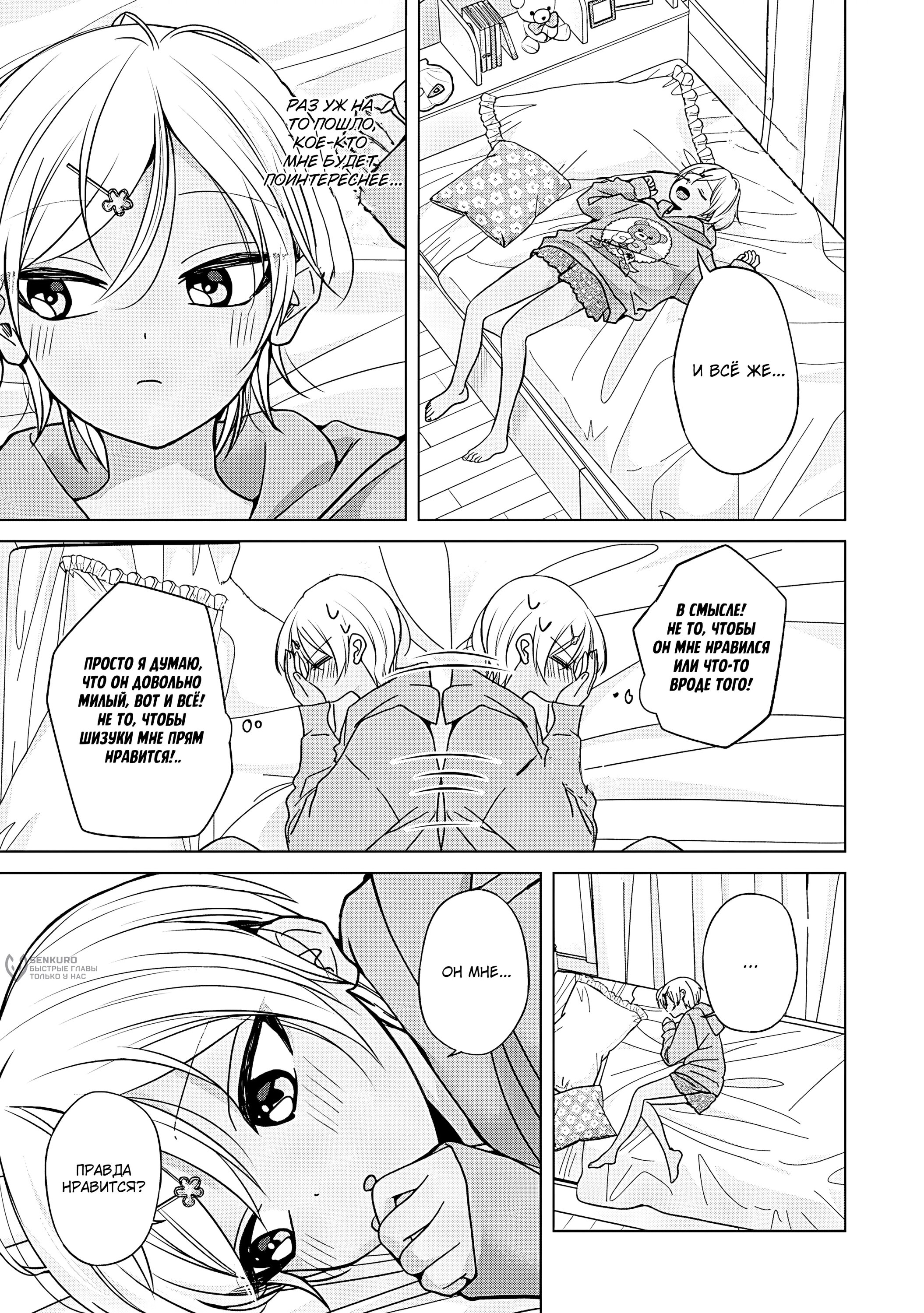 Манга Кусуноки-сан не смогла измениться к старшей школе - Глава 44 Страница 7