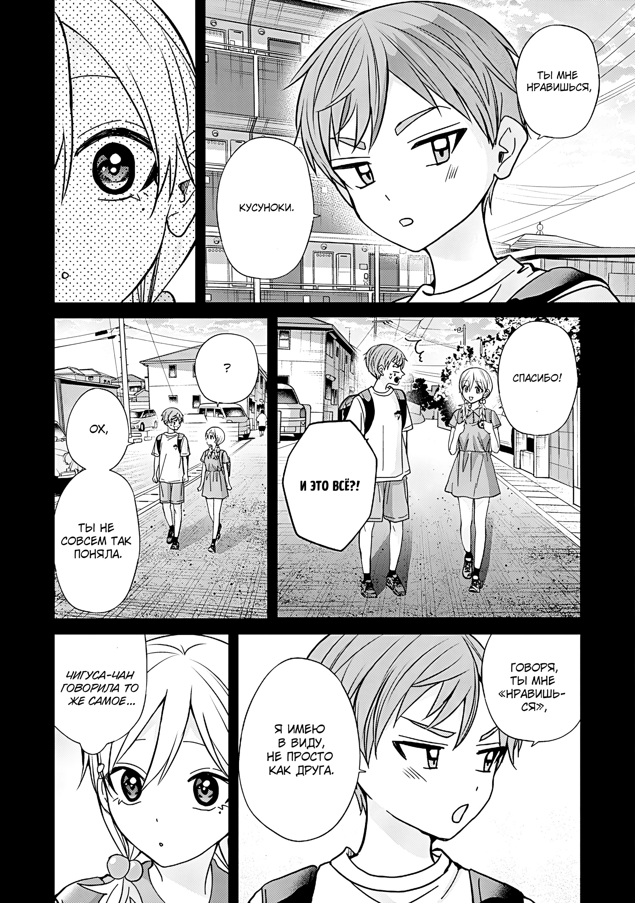 Манга Кусуноки-сан не смогла измениться к старшей школе - Глава 45 Страница 16