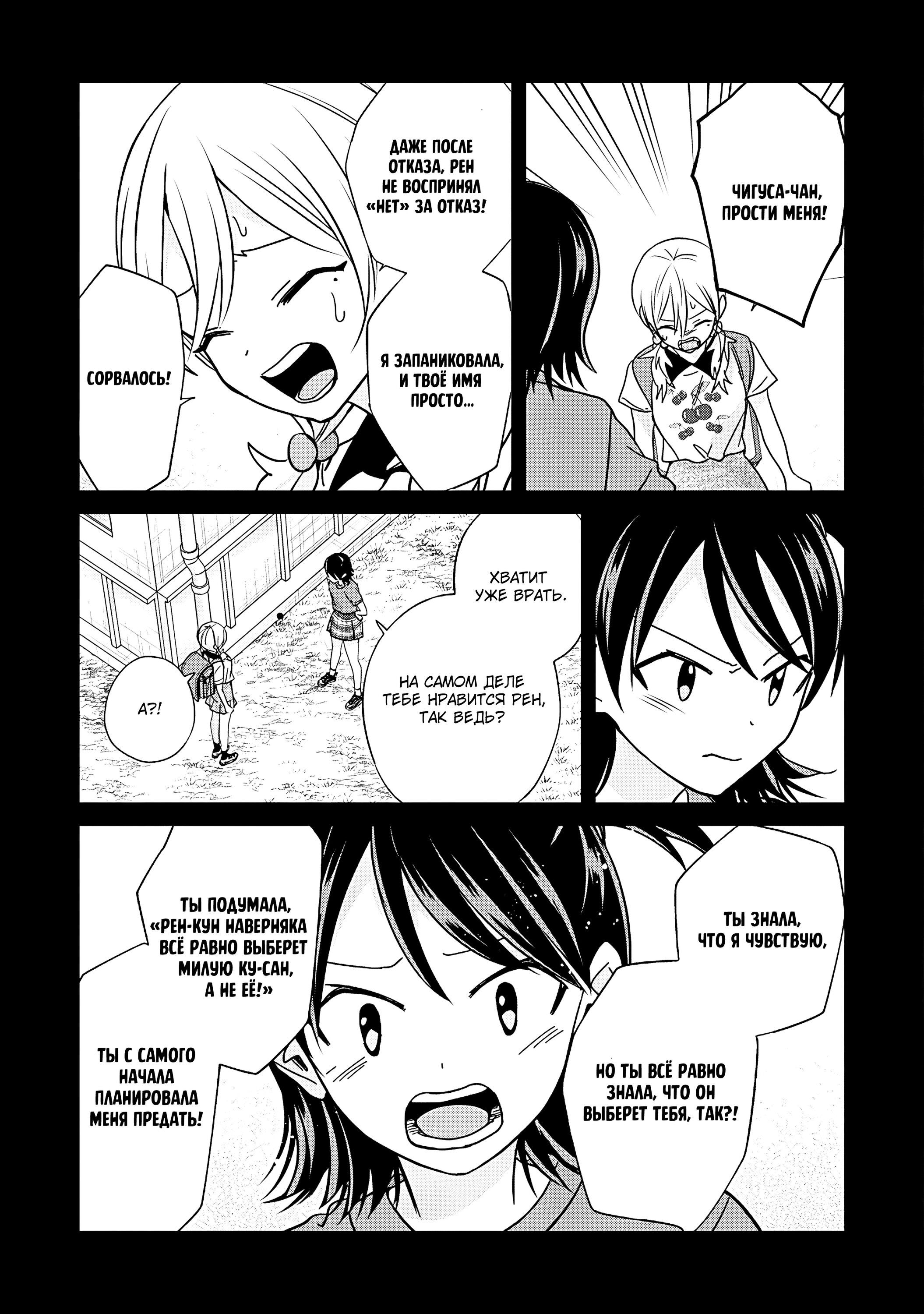 Манга Кусуноки-сан не смогла измениться к старшей школе - Глава 45 Страница 24