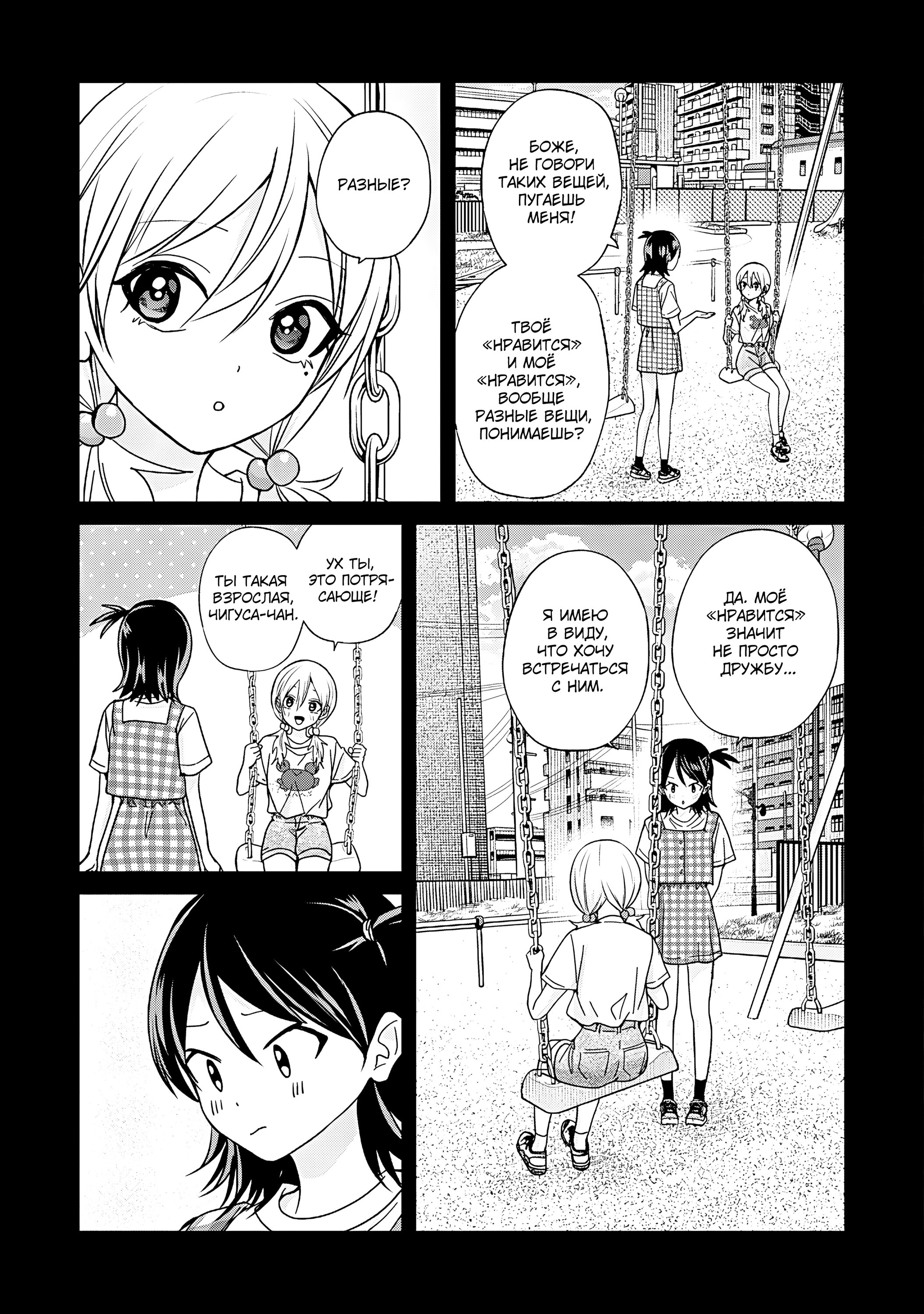 Манга Кусуноки-сан не смогла измениться к старшей школе - Глава 45 Страница 12