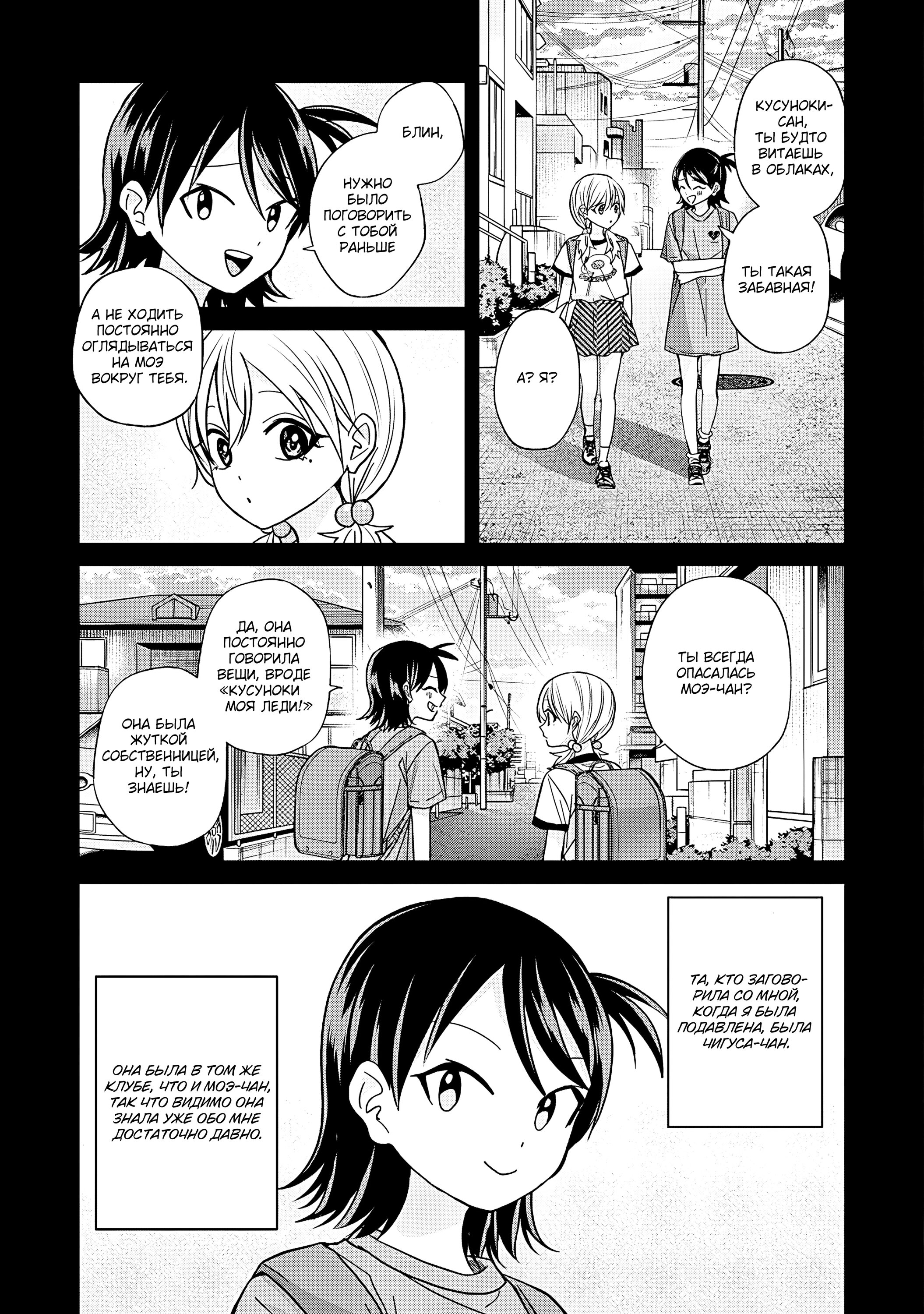 Манга Кусуноки-сан не смогла измениться к старшей школе - Глава 45 Страница 5