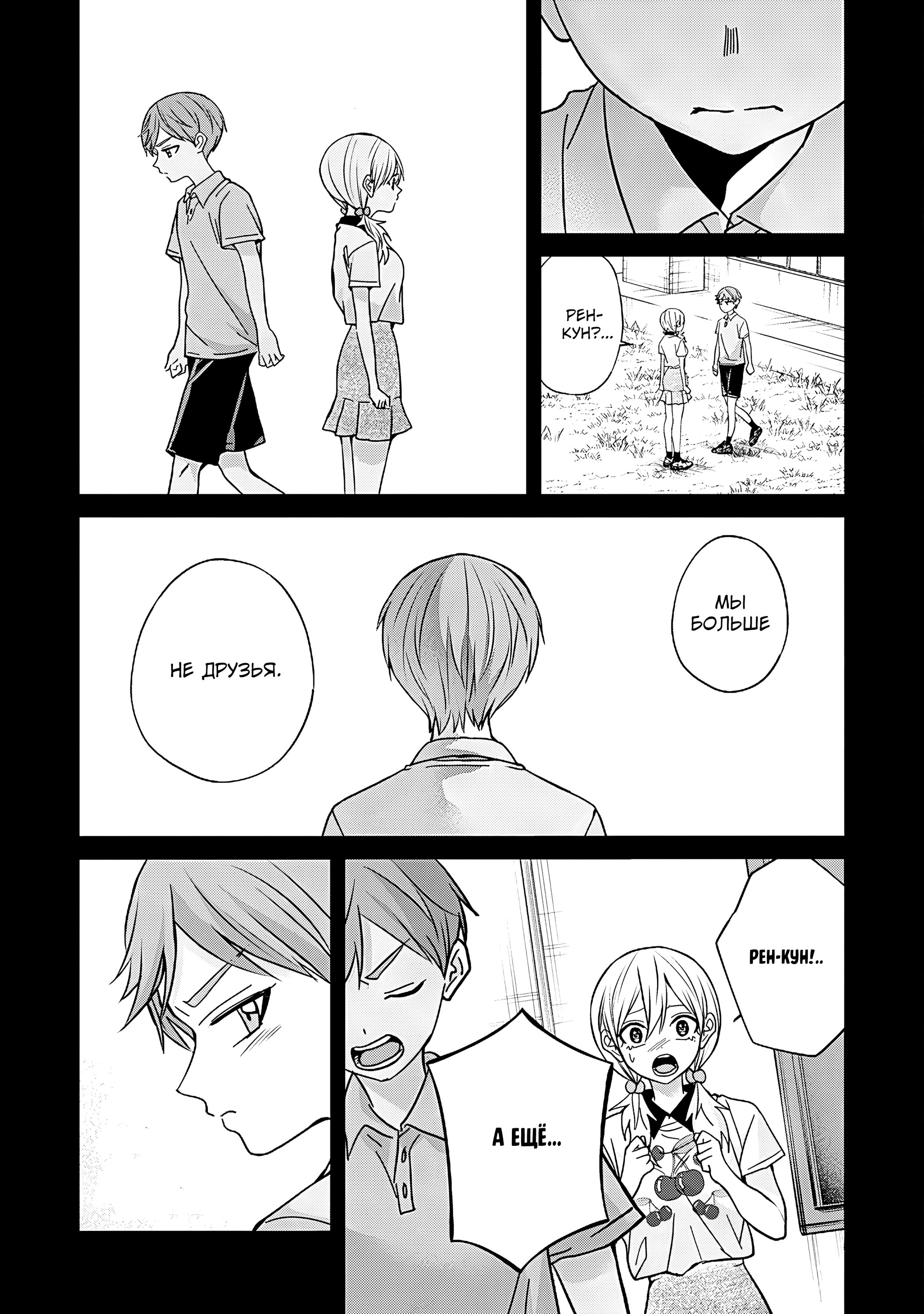 Манга Кусуноки-сан не смогла измениться к старшей школе - Глава 45 Страница 29