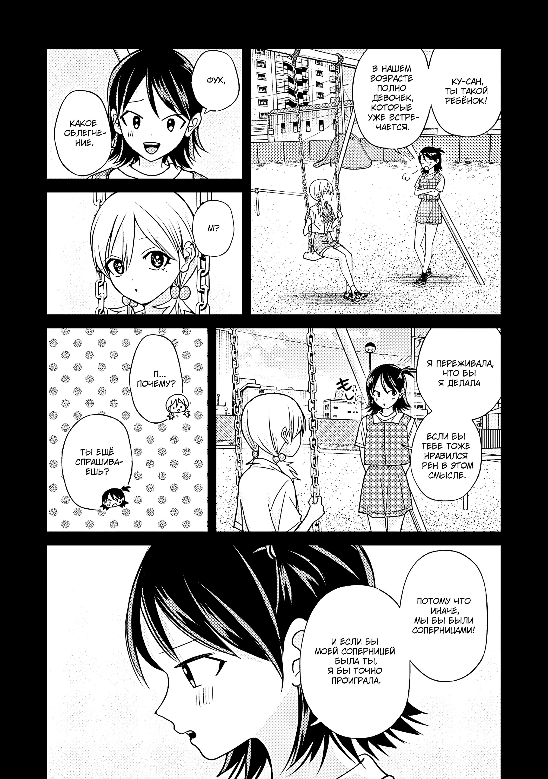 Манга Кусуноки-сан не смогла измениться к старшей школе - Глава 45 Страница 13