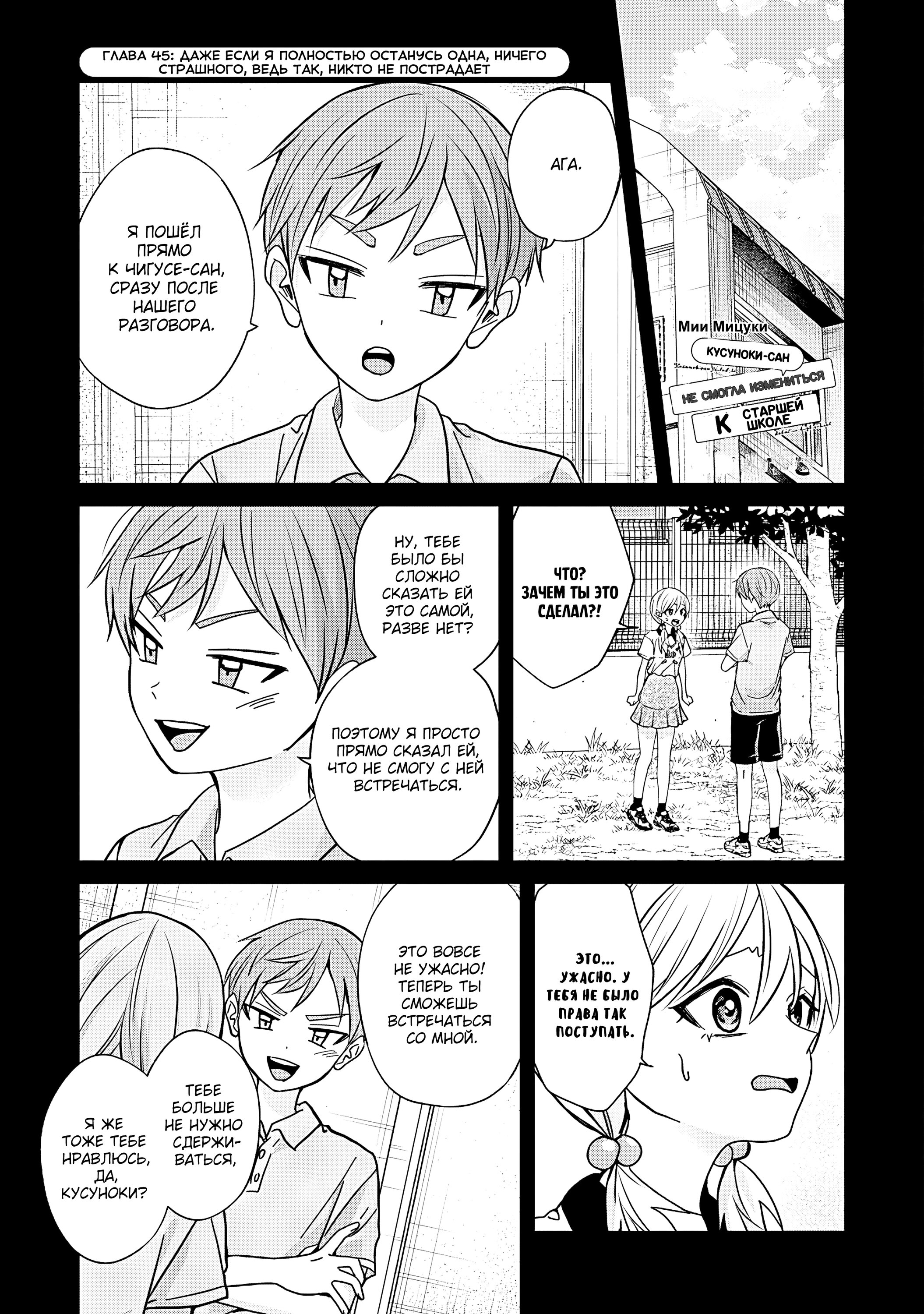 Манга Кусуноки-сан не смогла измениться к старшей школе - Глава 45 Страница 27