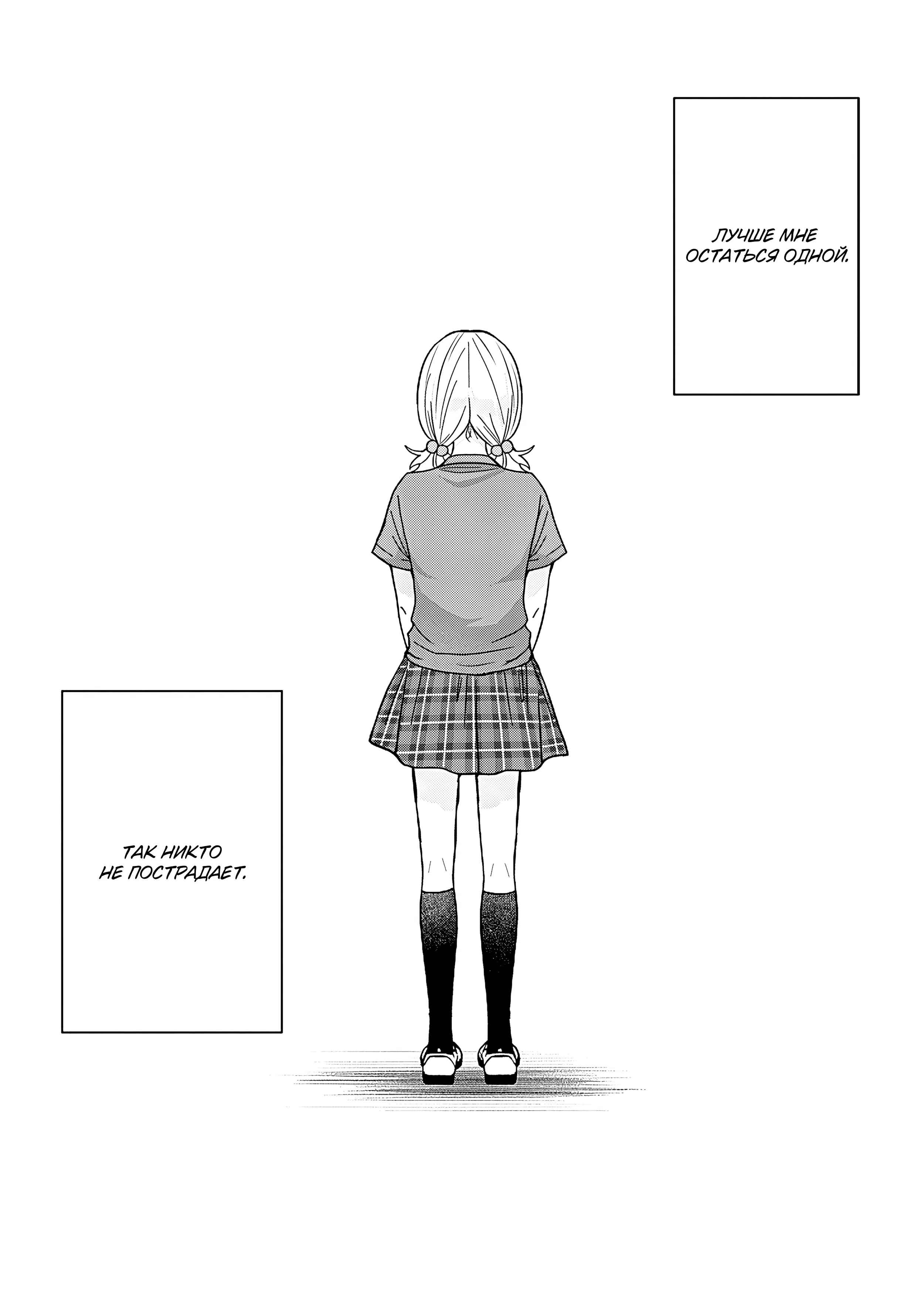 Манга Кусуноки-сан не смогла измениться к старшей школе - Глава 45 Страница 1