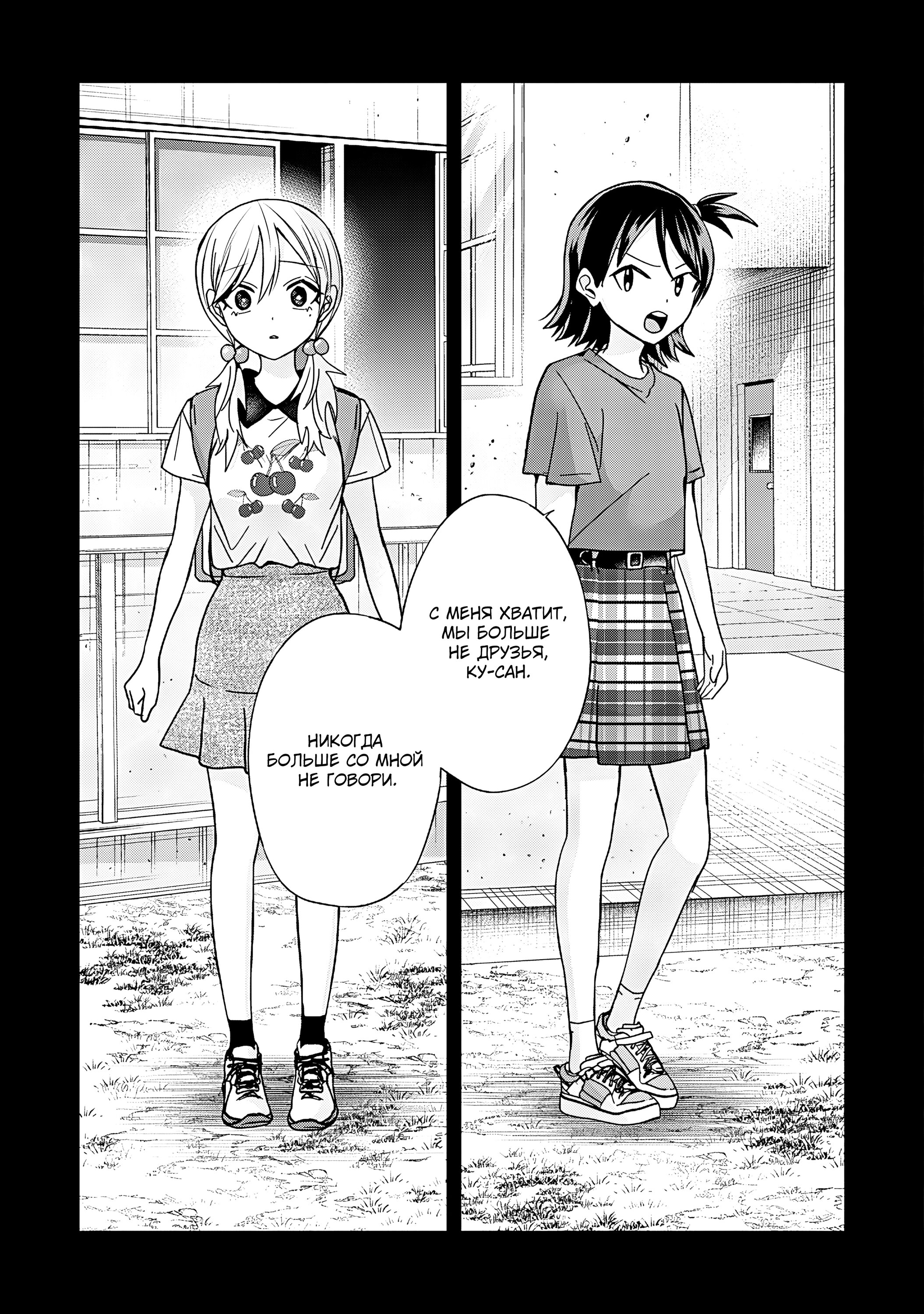 Манга Кусуноки-сан не смогла измениться к старшей школе - Глава 45 Страница 26