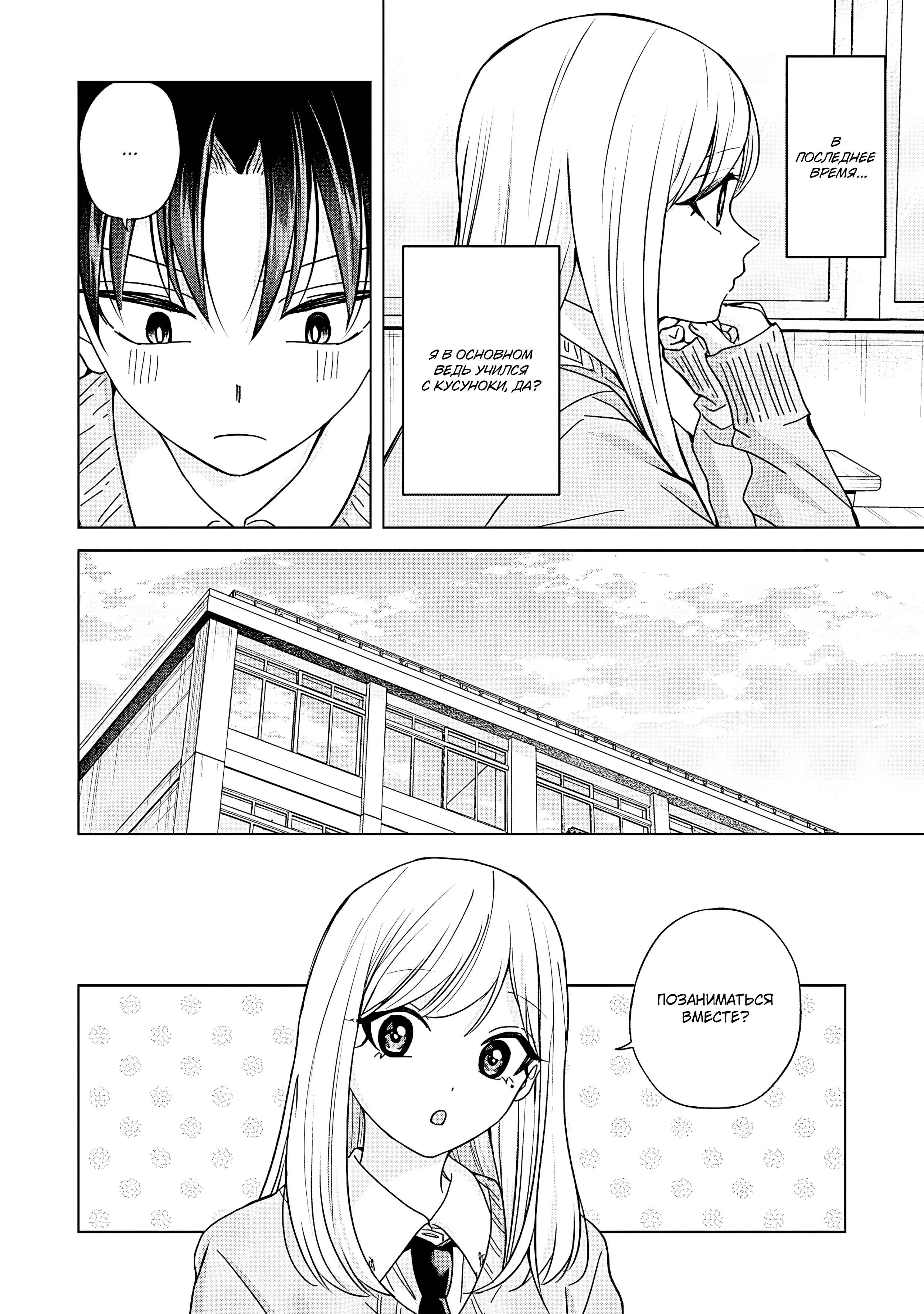 Манга Кусуноки-сан не смогла измениться к старшей школе - Глава 46 Страница 2