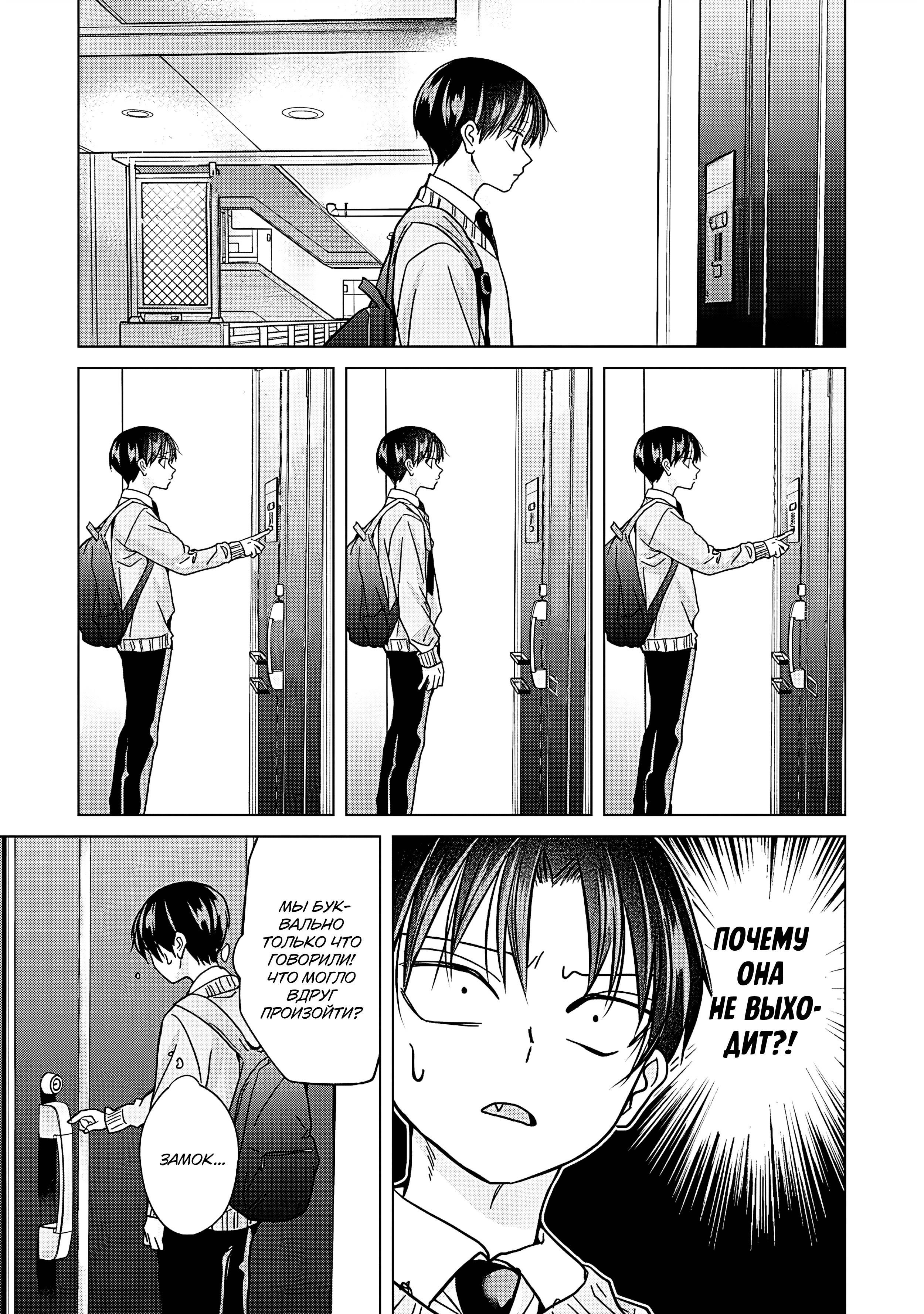 Манга Кусуноки-сан не смогла измениться к старшей школе - Глава 46 Страница 23