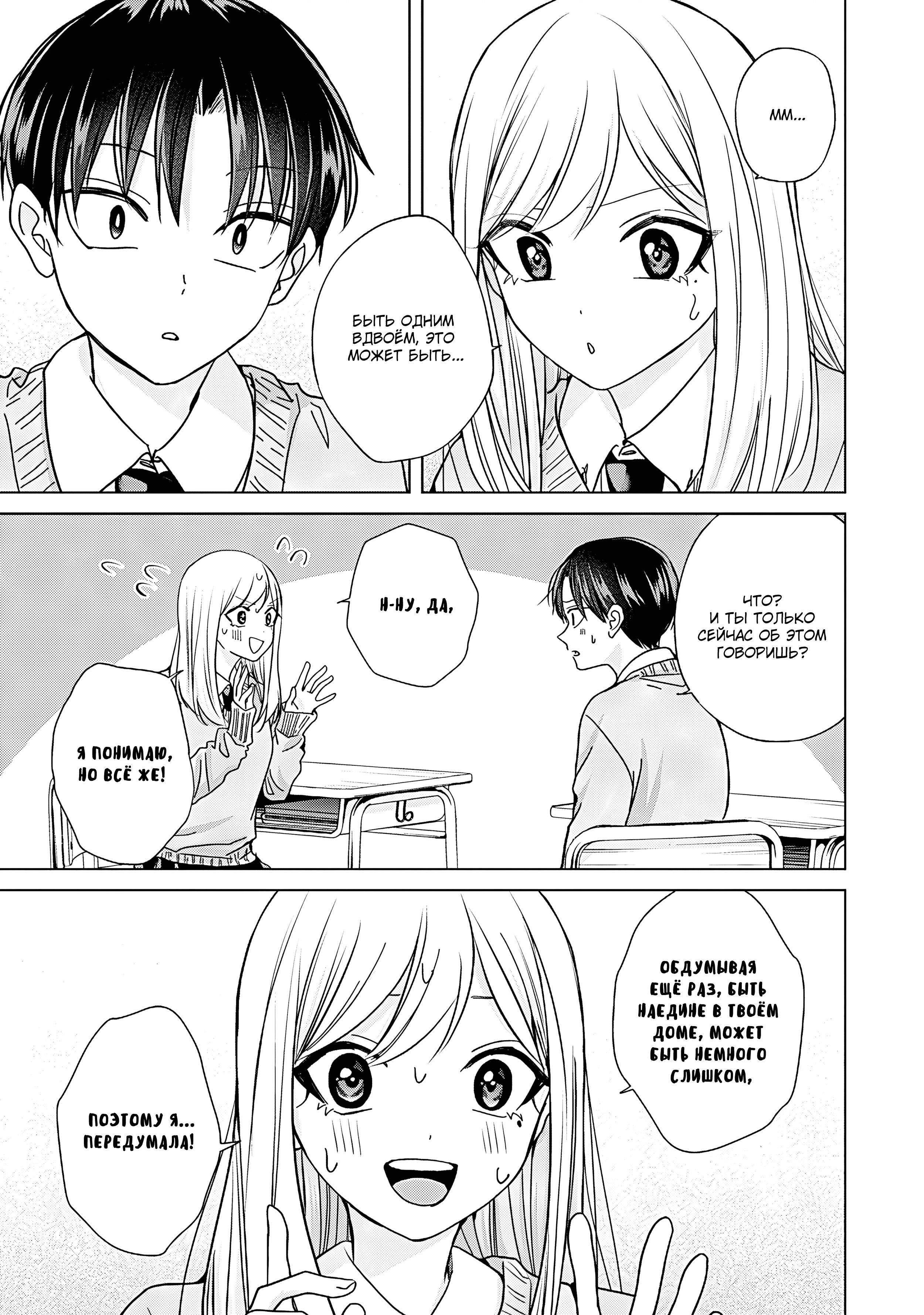 Манга Кусуноки-сан не смогла измениться к старшей школе - Глава 46 Страница 5