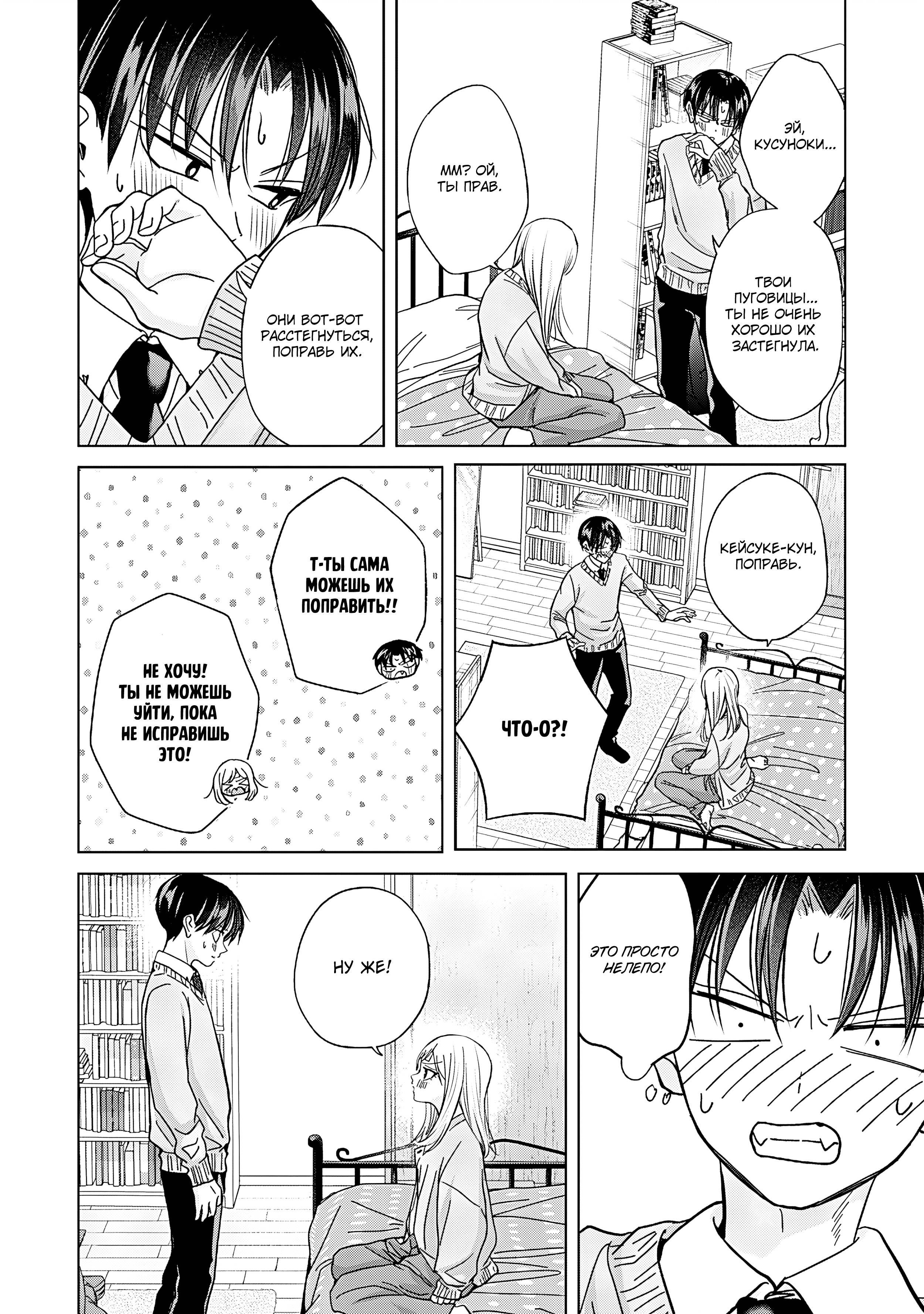 Манга Кусуноки-сан не смогла измениться к старшей школе - Глава 46 Страница 28