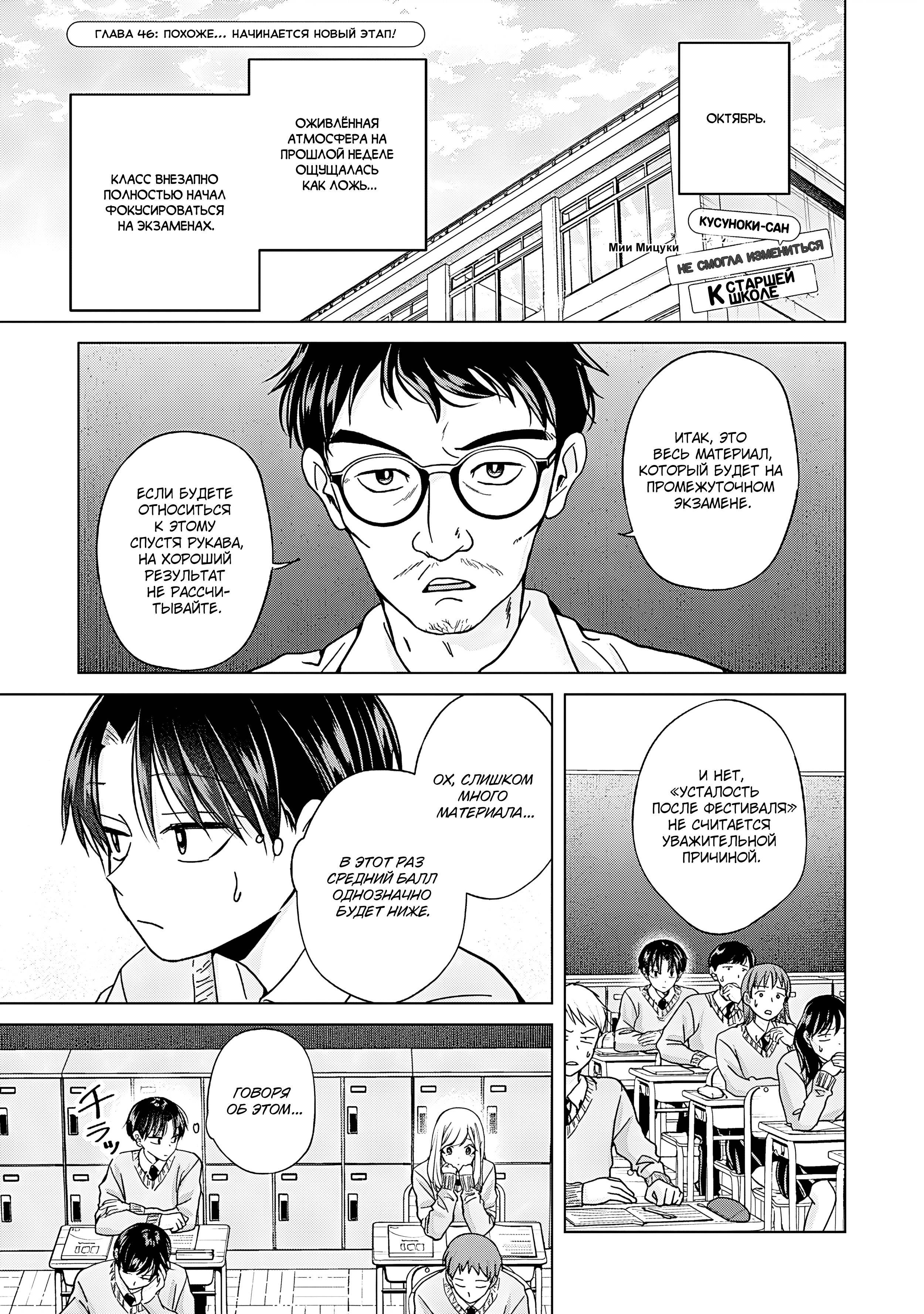 Манга Кусуноки-сан не смогла измениться к старшей школе - Глава 46 Страница 1