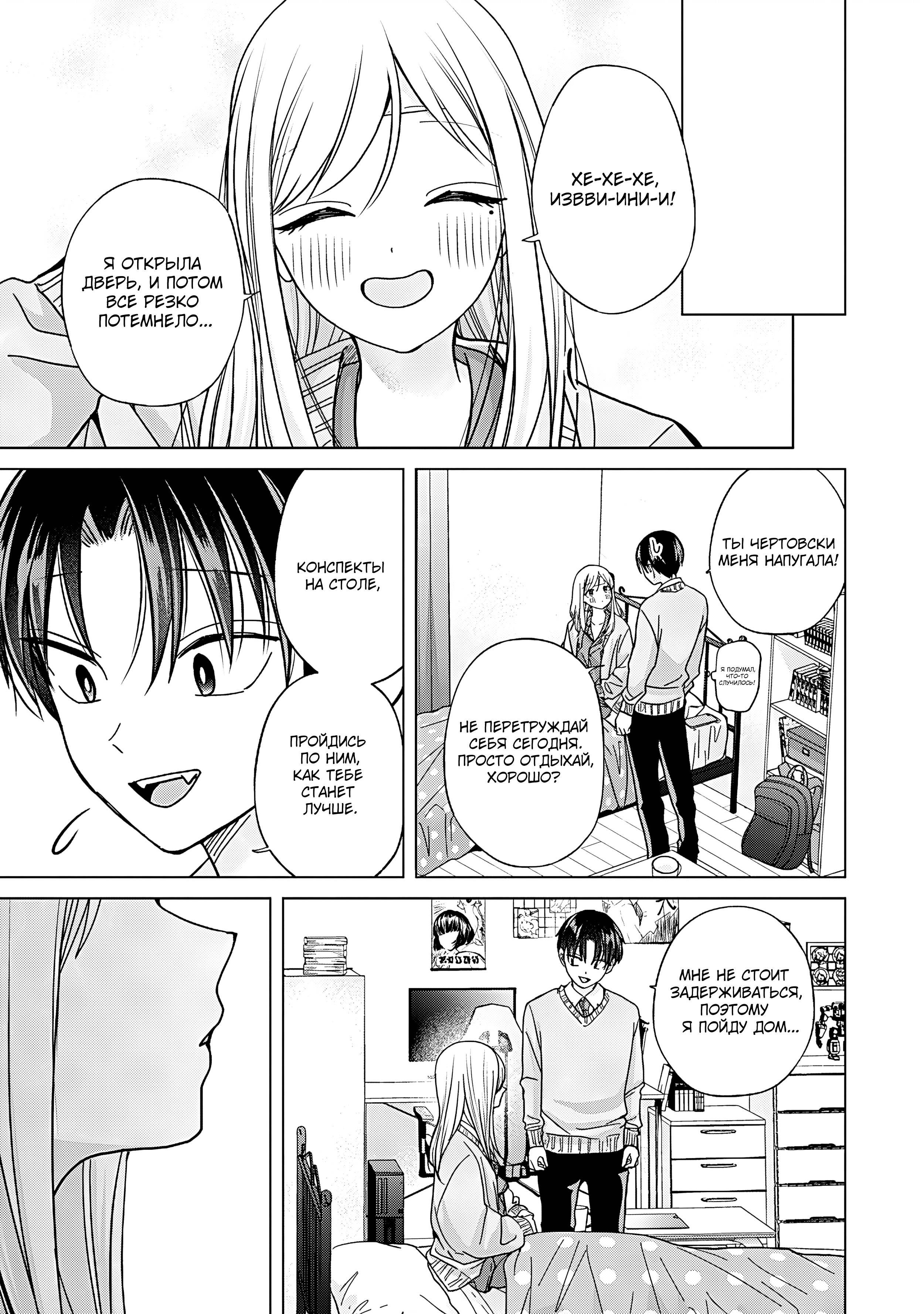 Манга Кусуноки-сан не смогла измениться к старшей школе - Глава 46 Страница 25