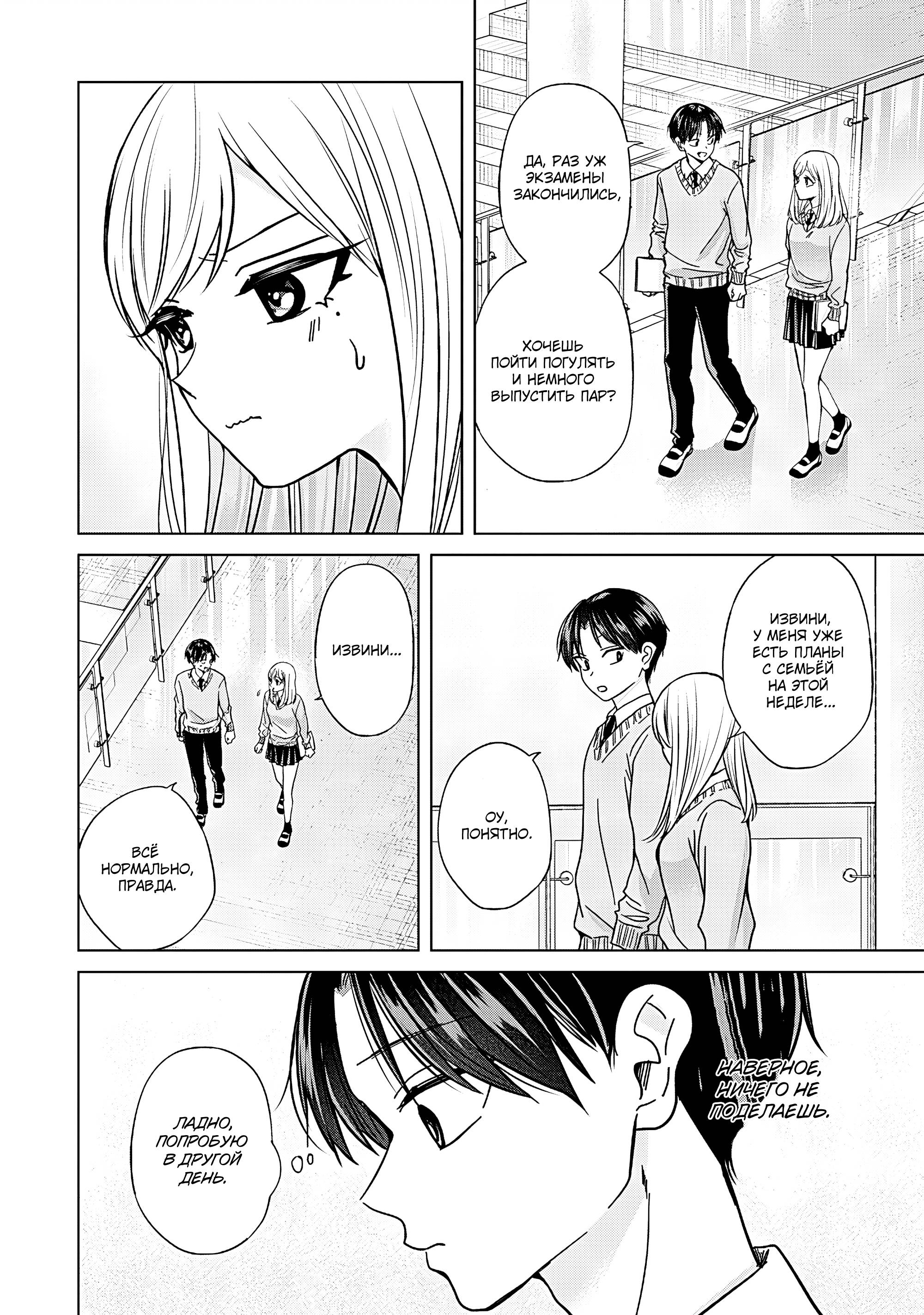 Манга Кусуноки-сан не смогла измениться к старшей школе - Глава 47 Страница 8