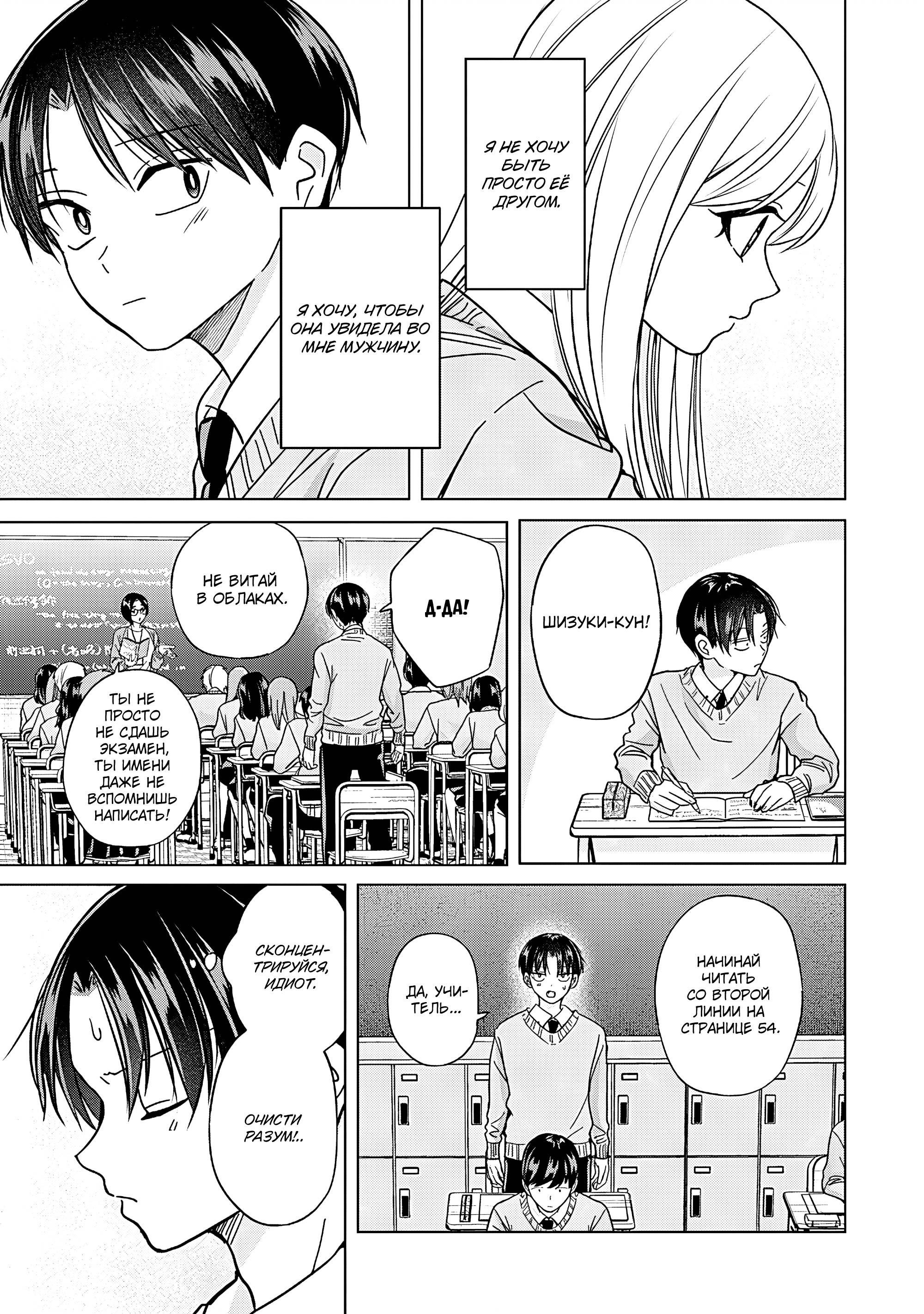 Манга Кусуноки-сан не смогла измениться к старшей школе - Глава 47 Страница 5