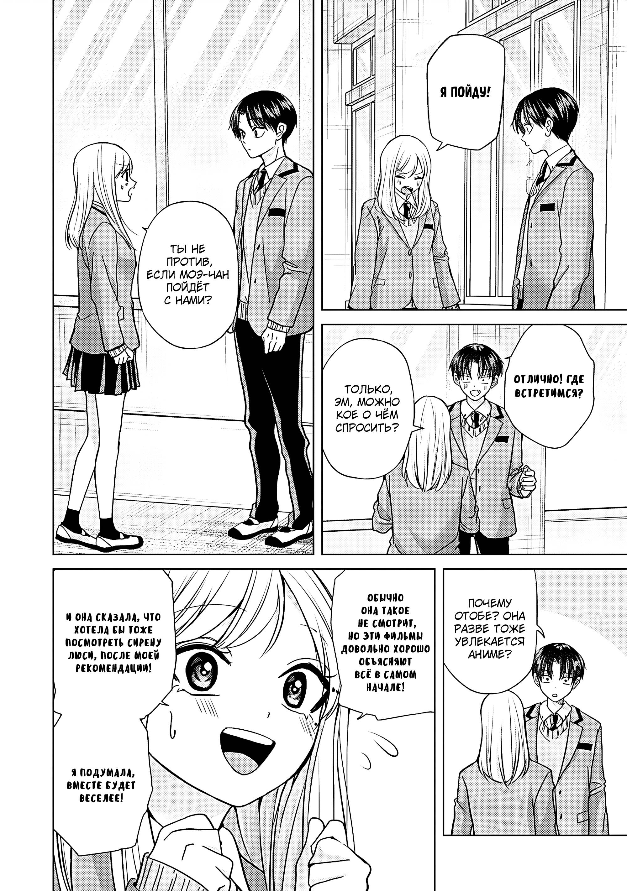 Манга Кусуноки-сан не смогла измениться к старшей школе - Глава 47 Страница 12