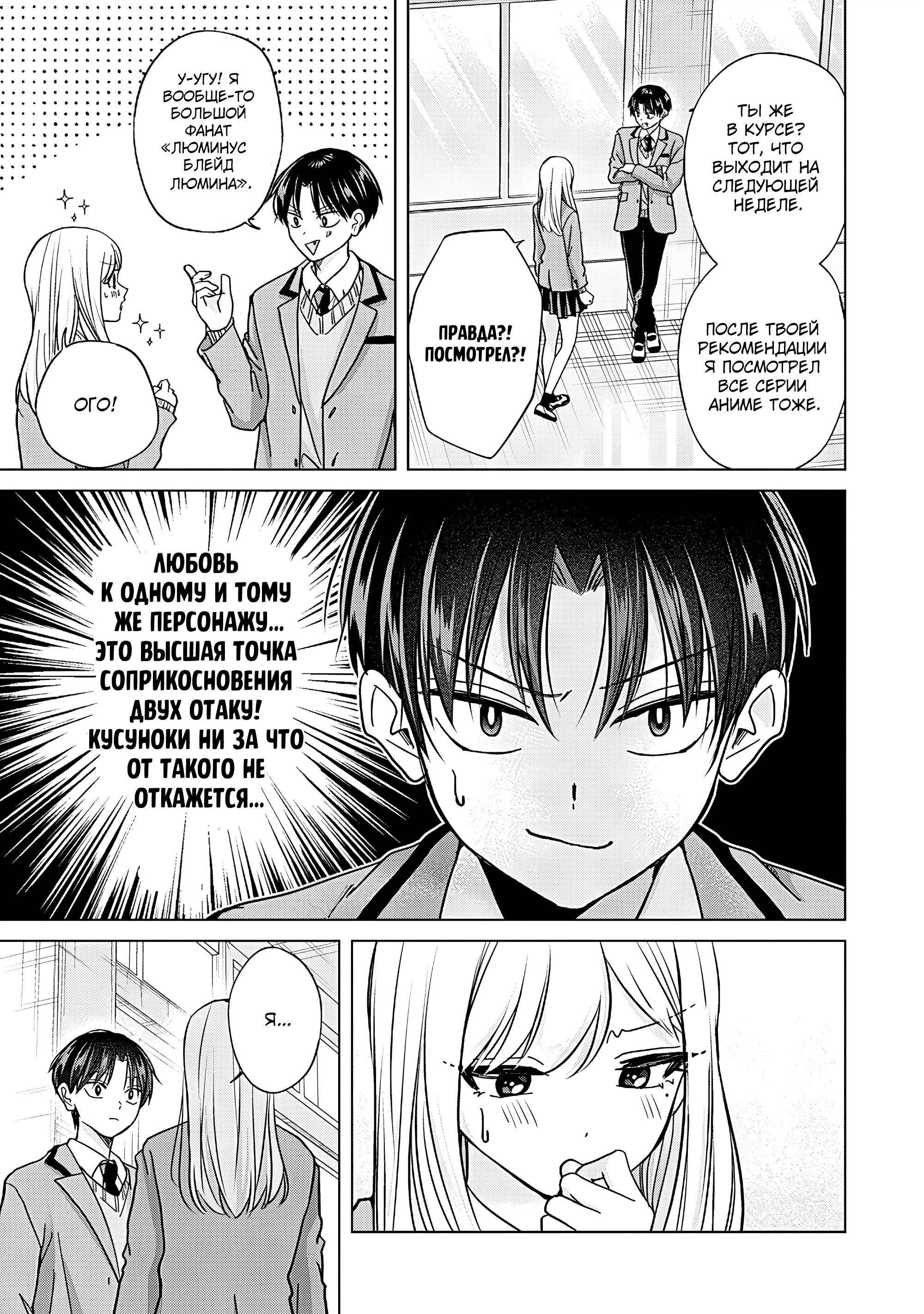 Манга Кусуноки-сан не смогла измениться к старшей школе - Глава 47 Страница 11