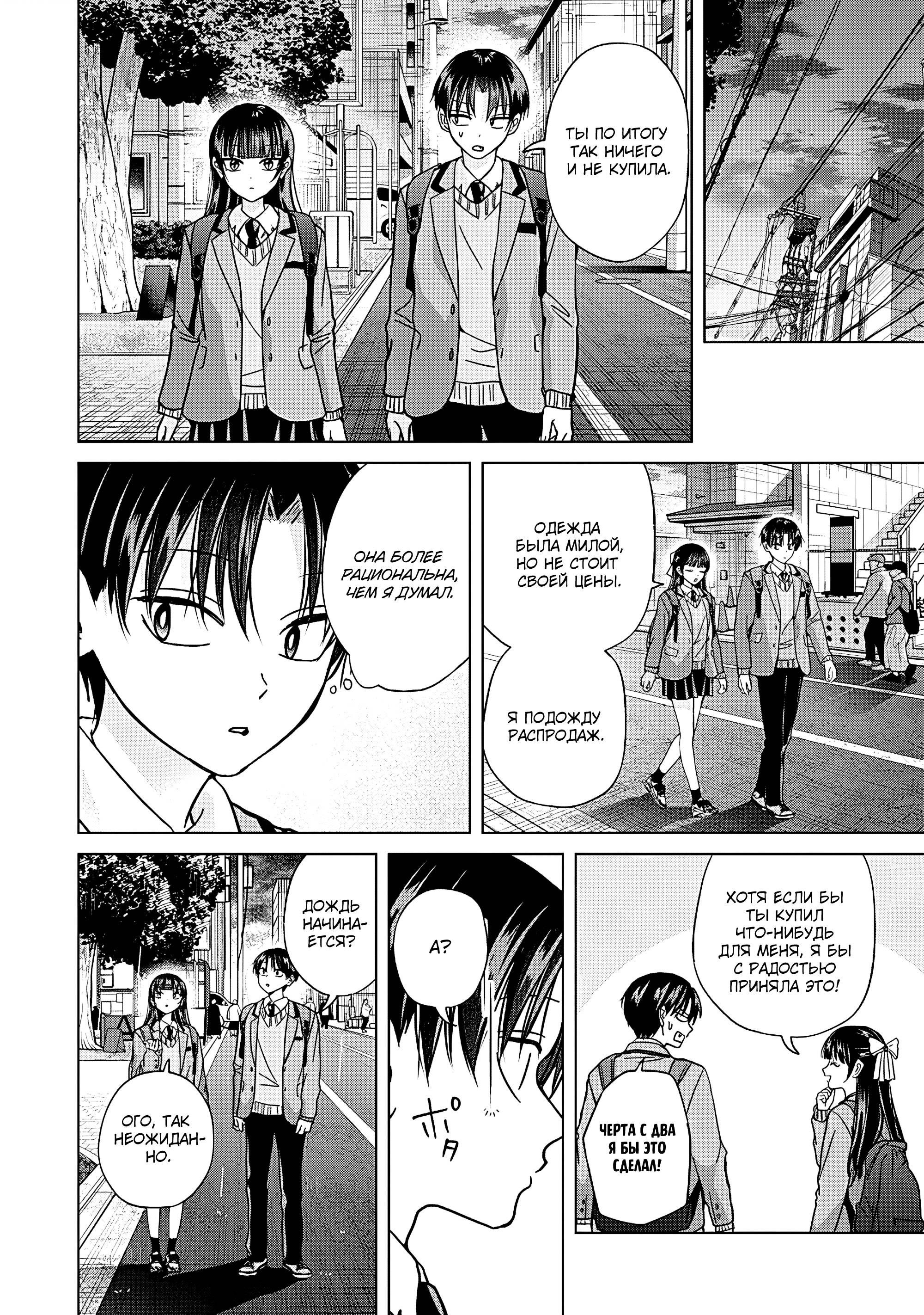 Манга Кусуноки-сан не смогла измениться к старшей школе - Глава 47 Страница 24