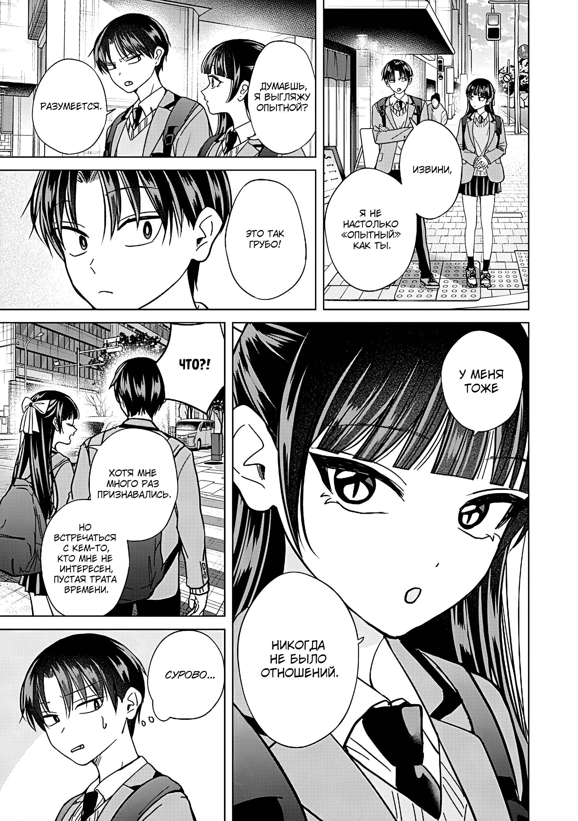 Манга Кусуноки-сан не смогла измениться к старшей школе - Глава 47 Страница 21