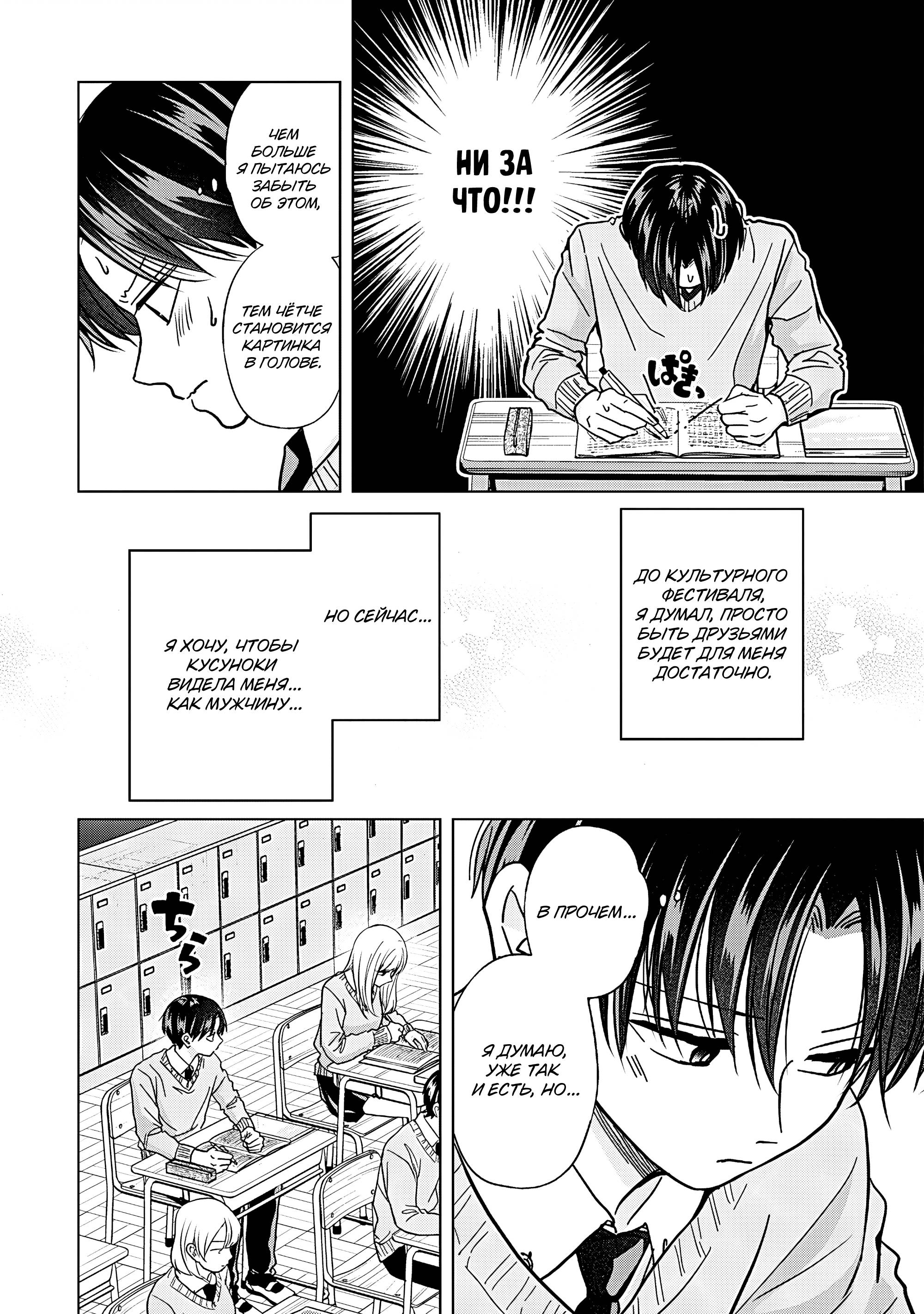 Манга Кусуноки-сан не смогла измениться к старшей школе - Глава 47 Страница 4