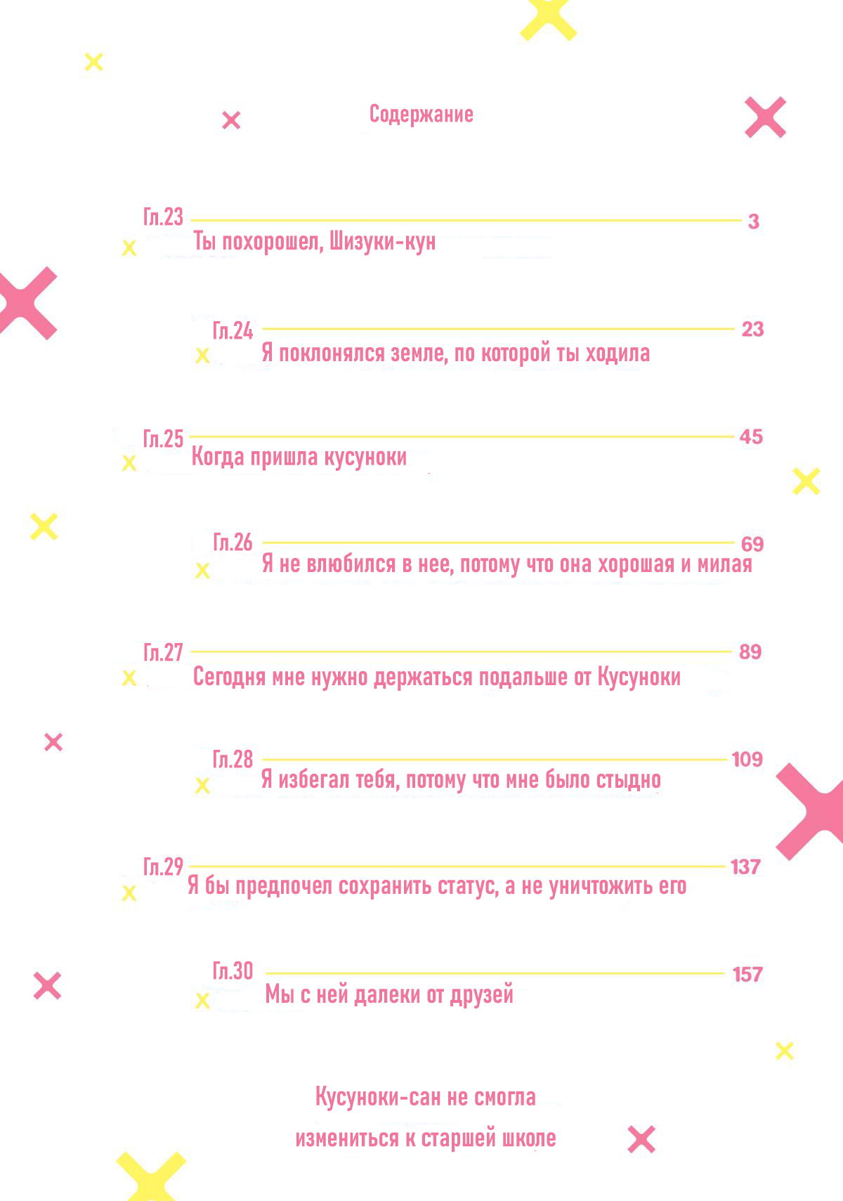 Манга Кусуноки-сан не смогла измениться к старшей школе - Глава 23 Страница 3