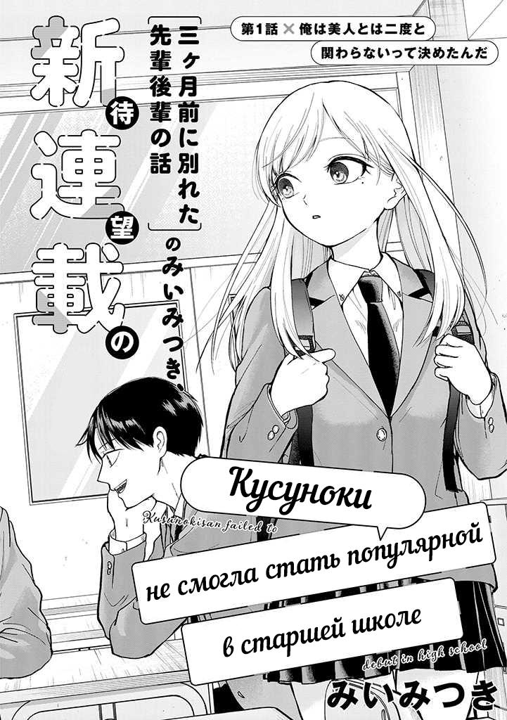 Манга Кусуноки-сан не смогла измениться к старшей школе - Глава 1 Страница 2