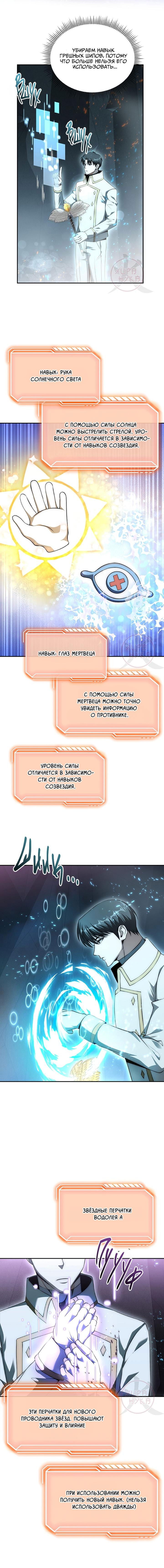 Манга Созвездие злодея на мели - Глава 32 Страница 4
