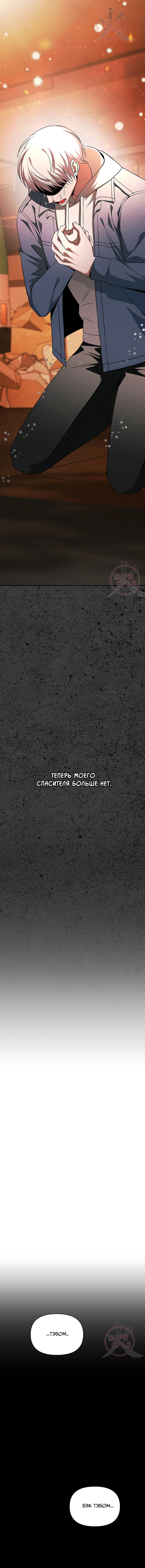 Манга Созвездие злодея на мели - Глава 23 Страница 14